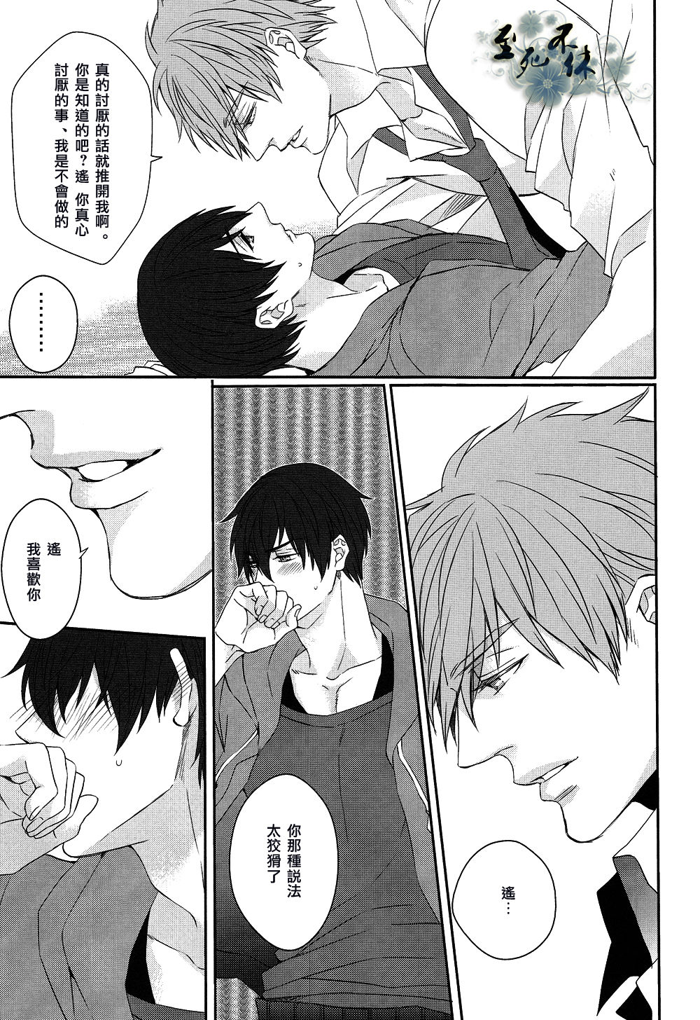 Words I couldn't say page 8 full