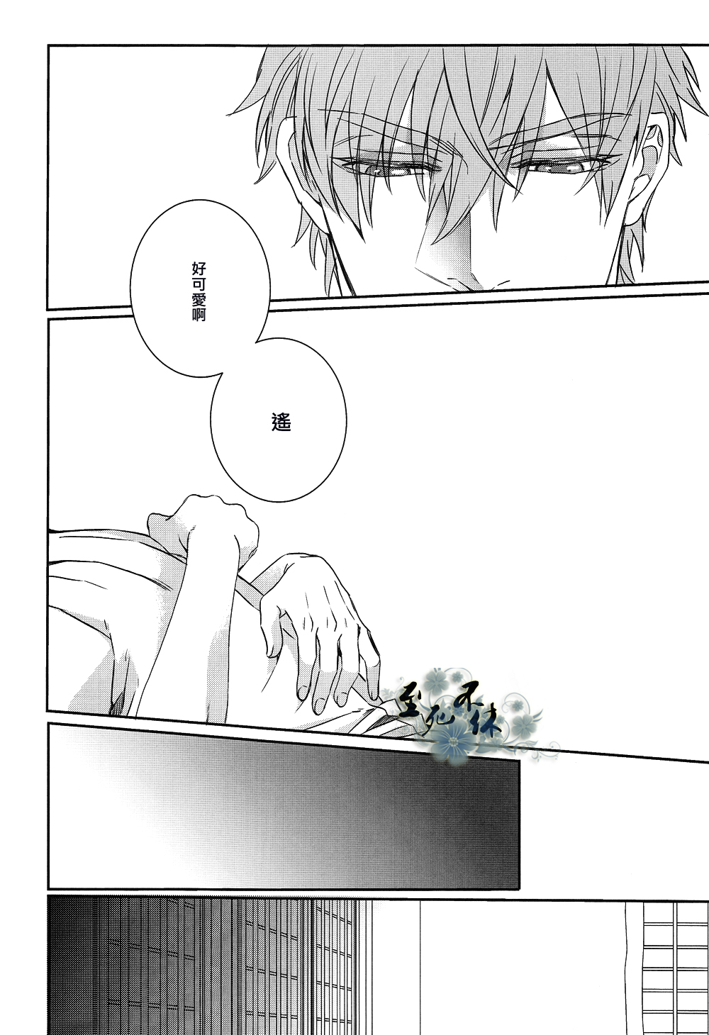 Words I couldn't say page 9 full