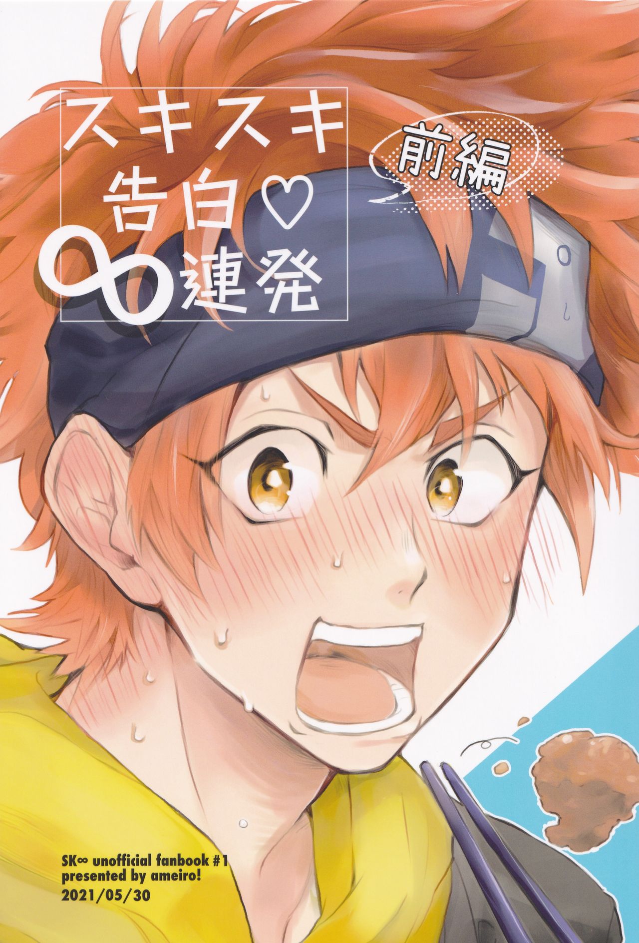 Sukisuki Kokuhaku ∞ Renpatsu page 1 full