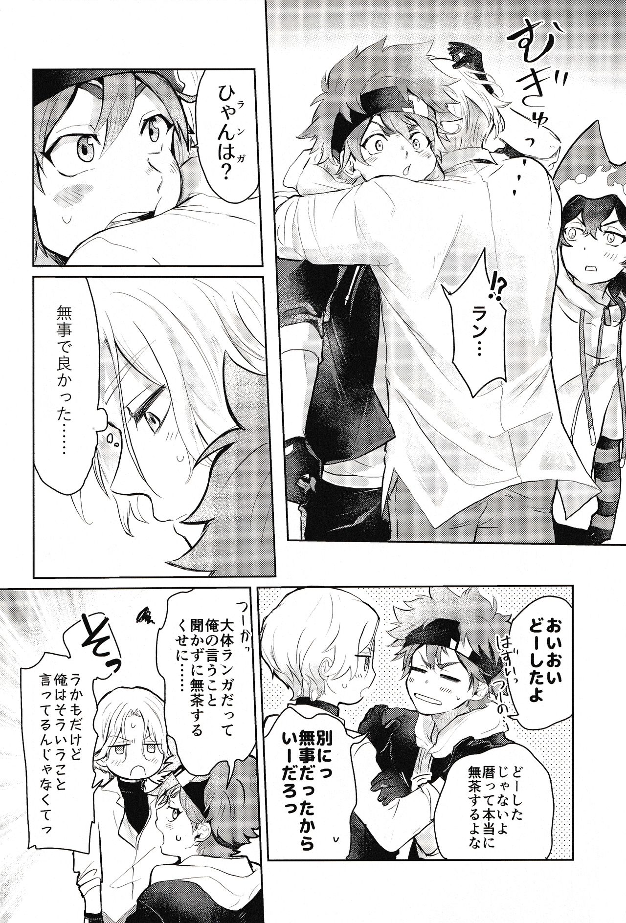 Sukisuki Kokuhaku ∞ Renpatsu page 3 full