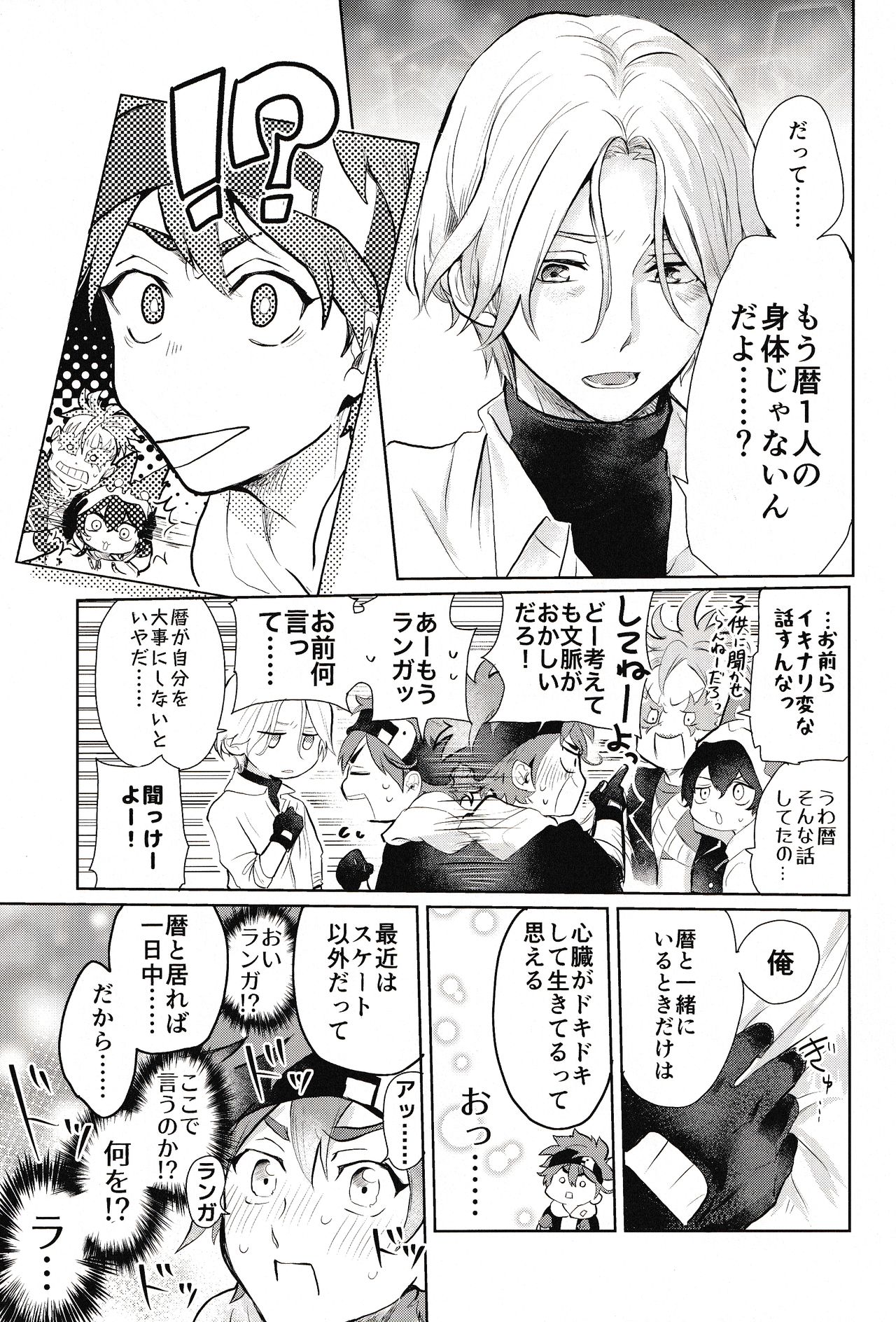 Sukisuki Kokuhaku ∞ Renpatsu page 4 full