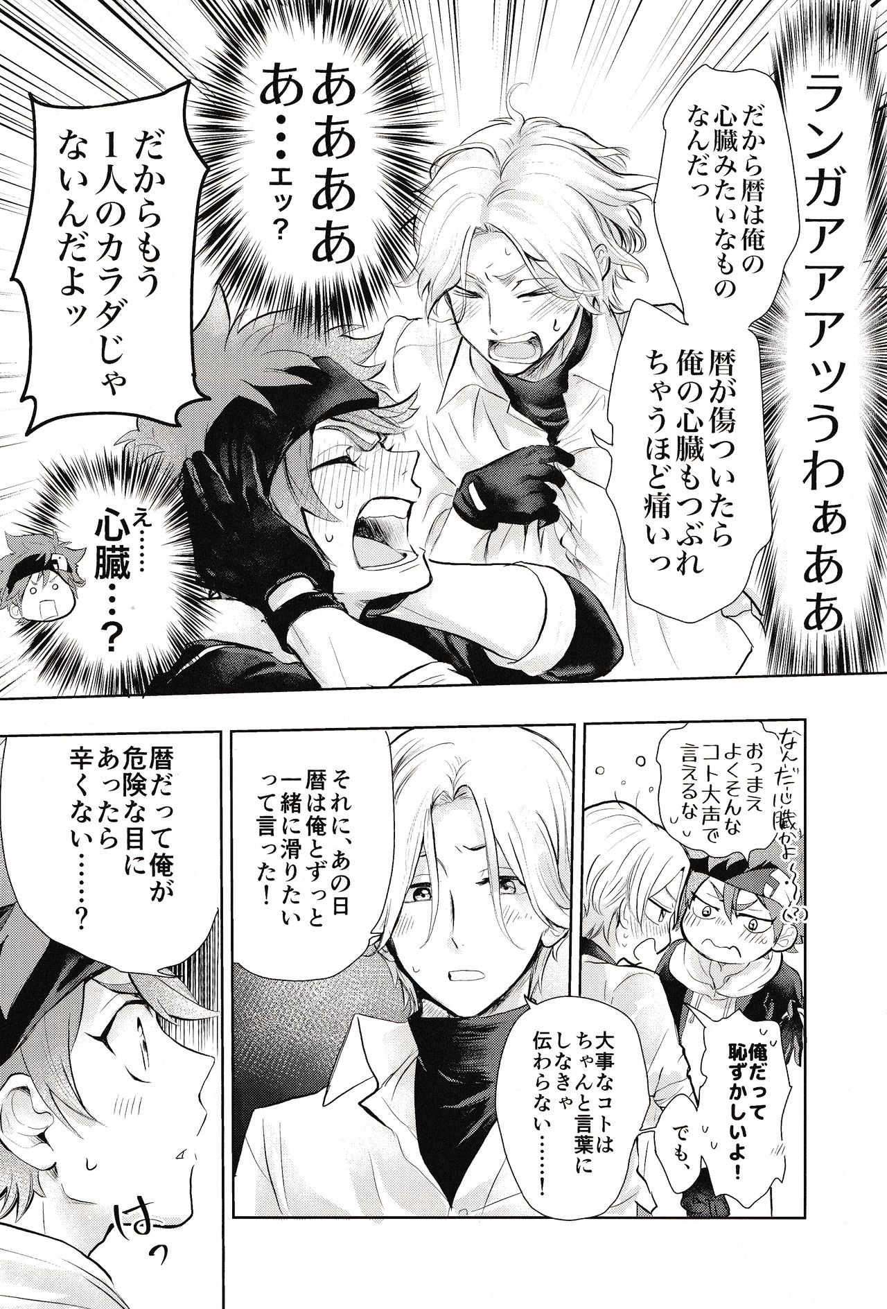 Sukisuki Kokuhaku ∞ Renpatsu page 5 full