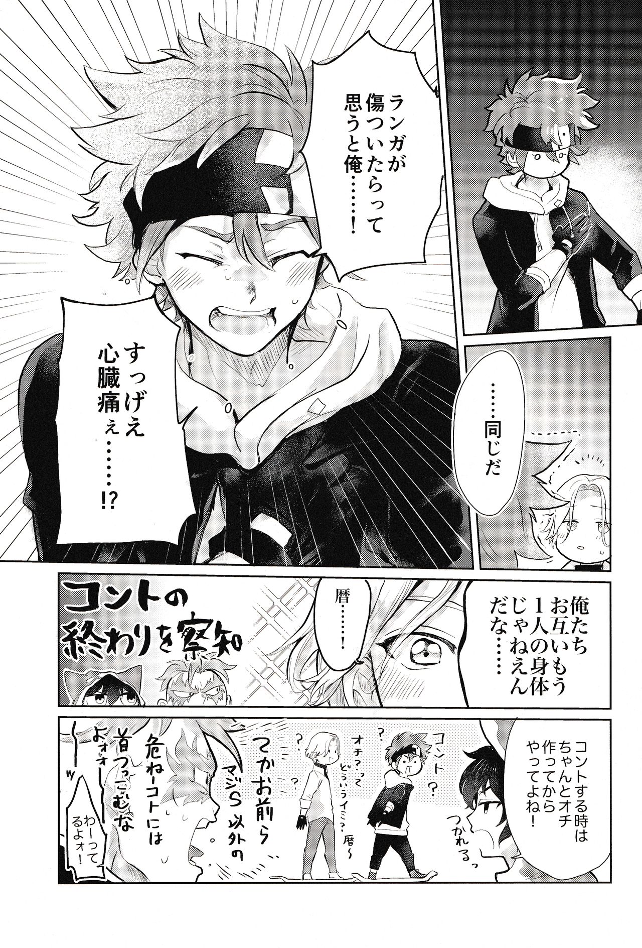 Sukisuki Kokuhaku ∞ Renpatsu page 6 full