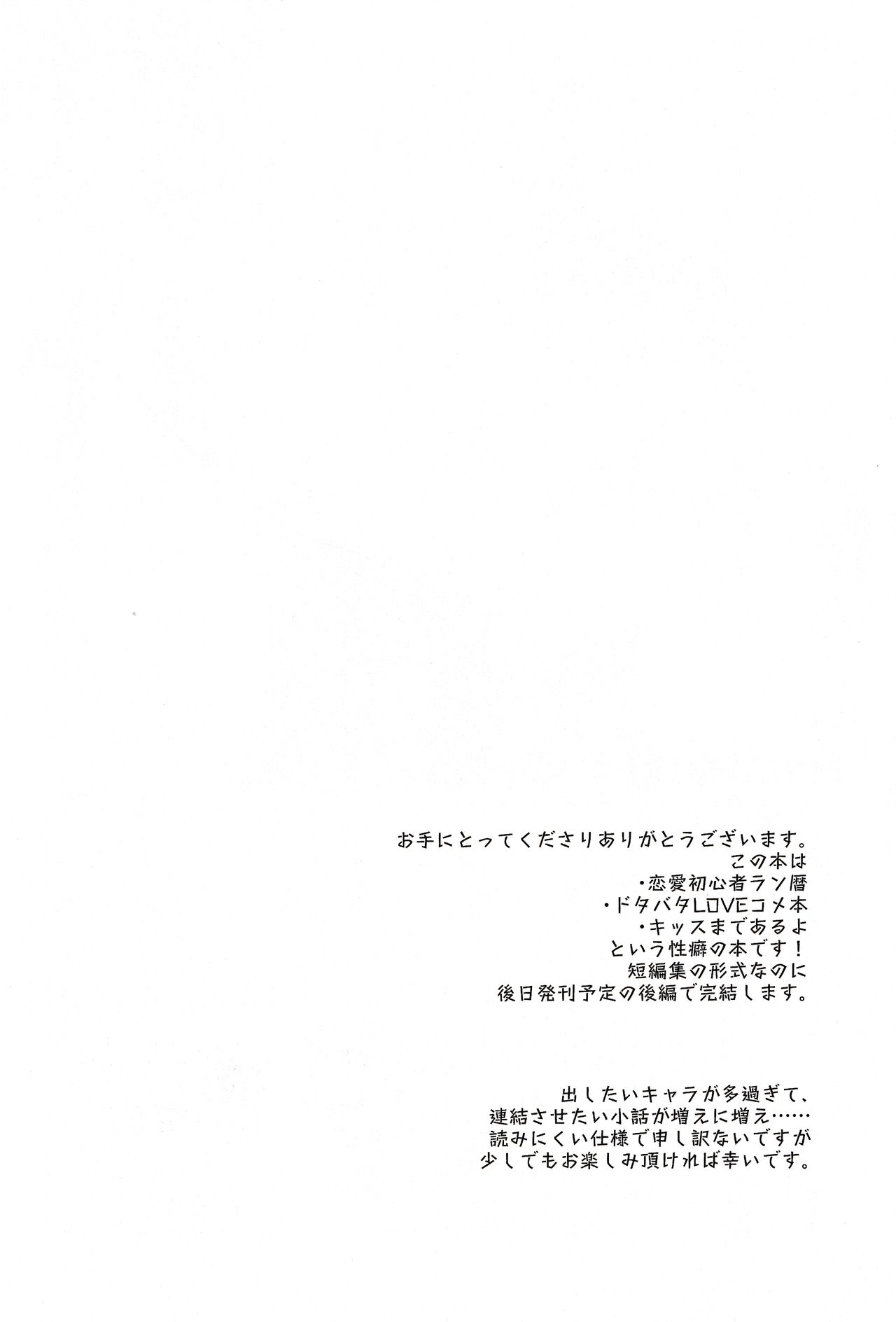 Sukisuki Kokuhaku ∞ Renpatsu page 7 full