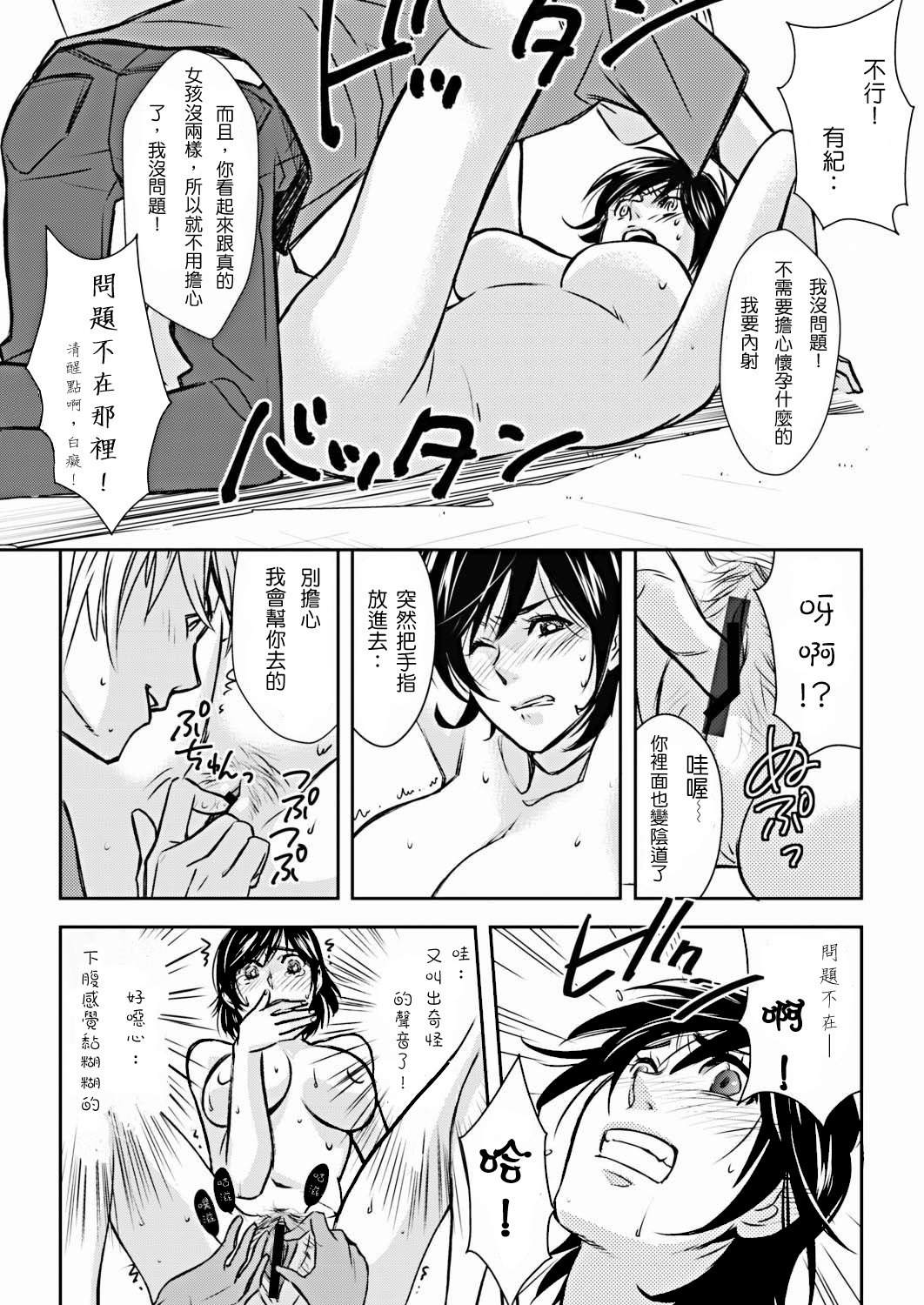 NyoTai Ka! page 10 full