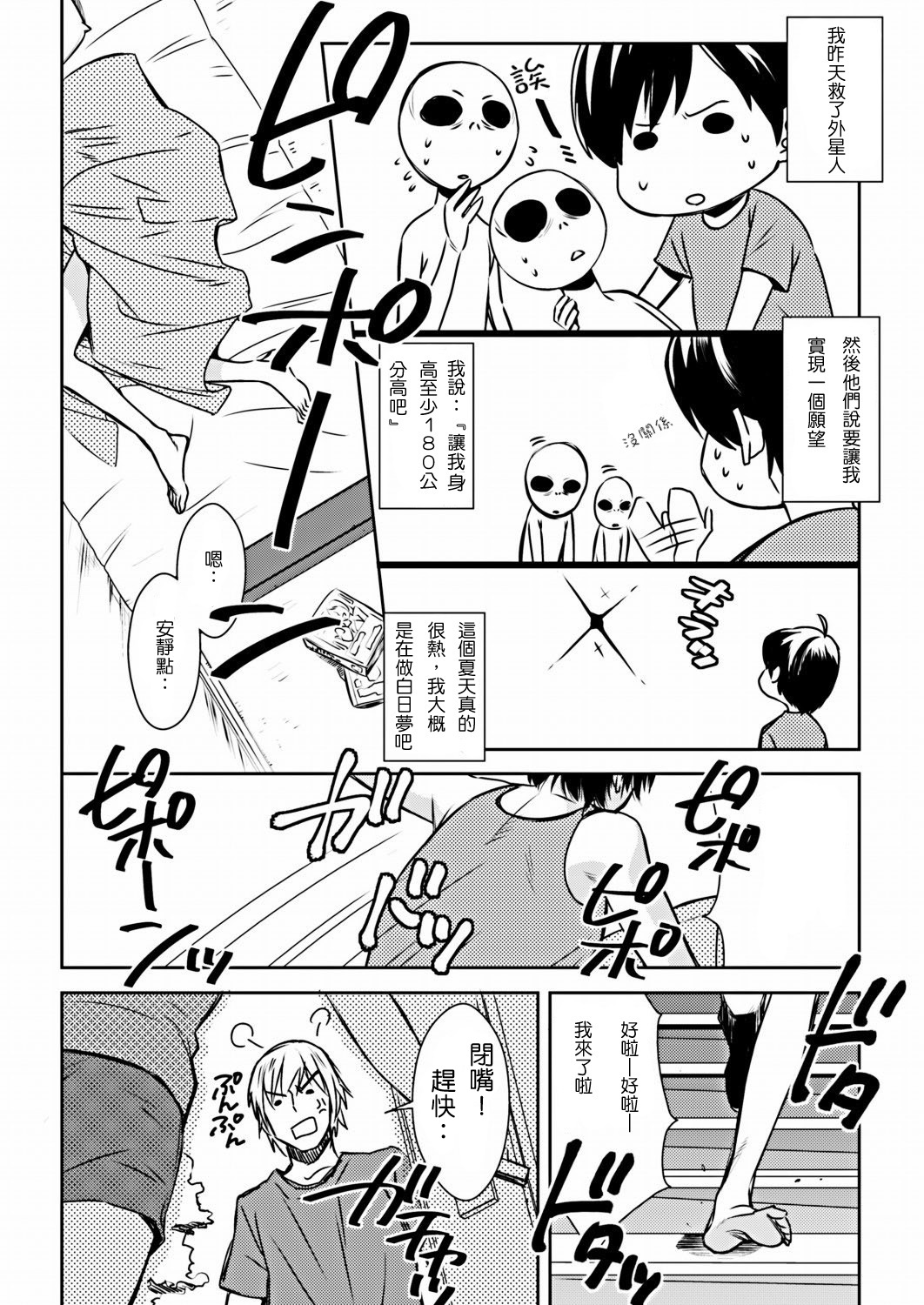 NyoTai Ka! page 3 full
