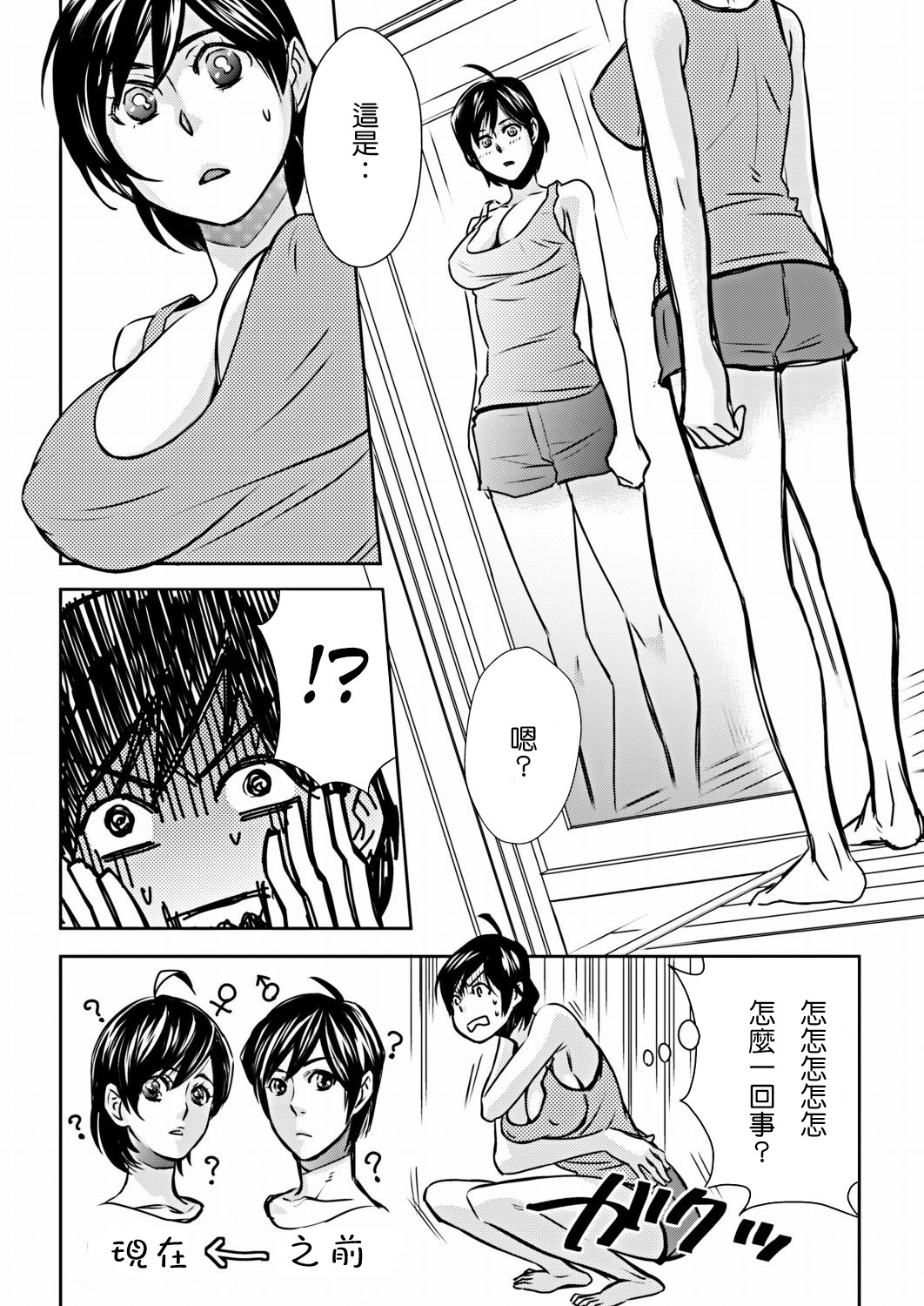 NyoTai Ka! page 5 full