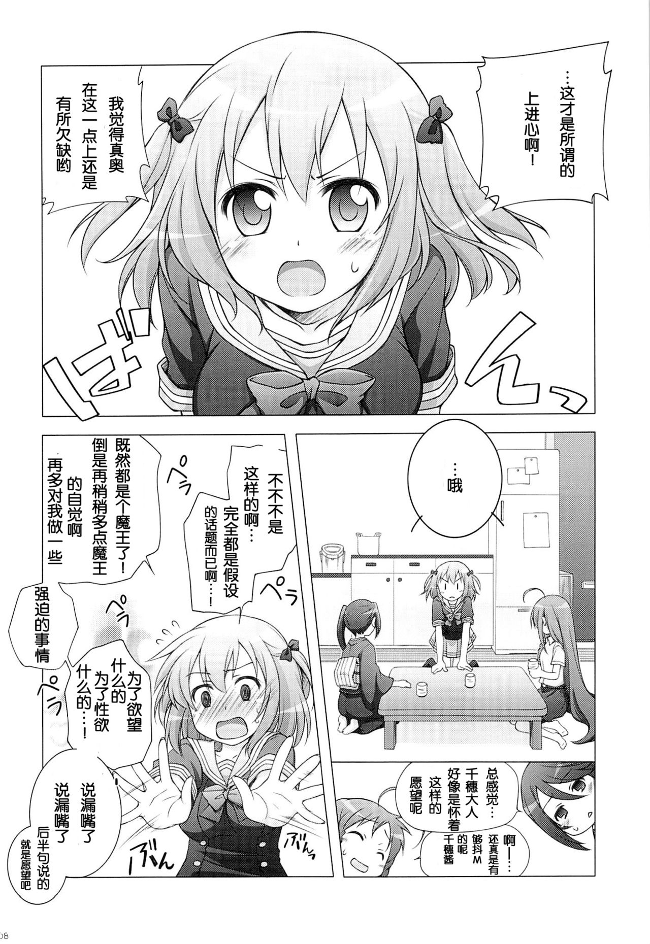 Aa Shitai! Kou Saretai page 8 full