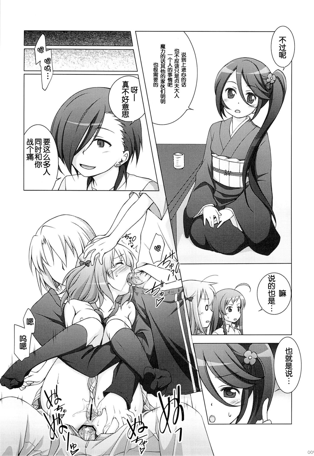 Aa Shitai! Kou Saretai page 9 full