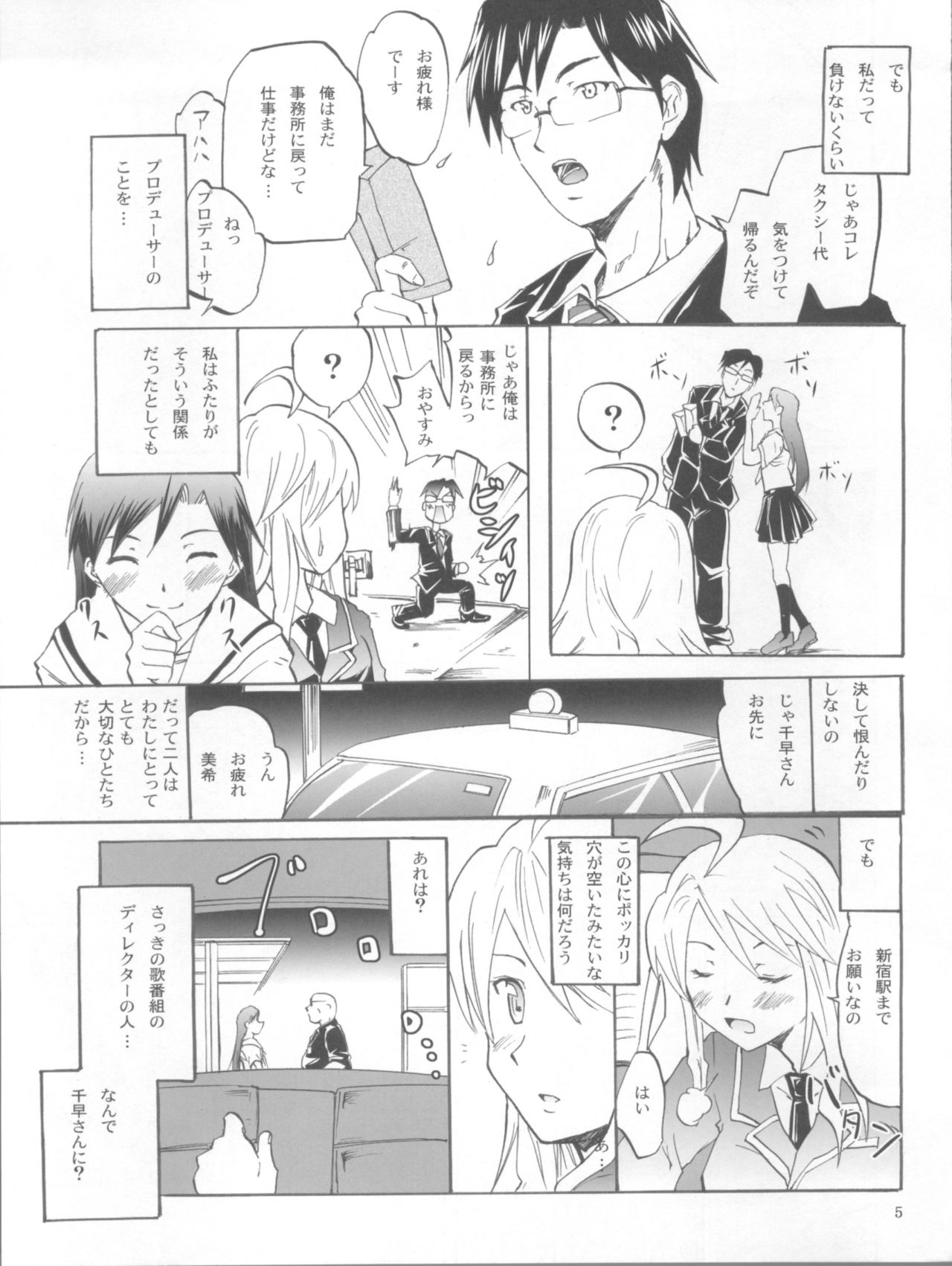 Relaise 2 -MIKI- page 5 full