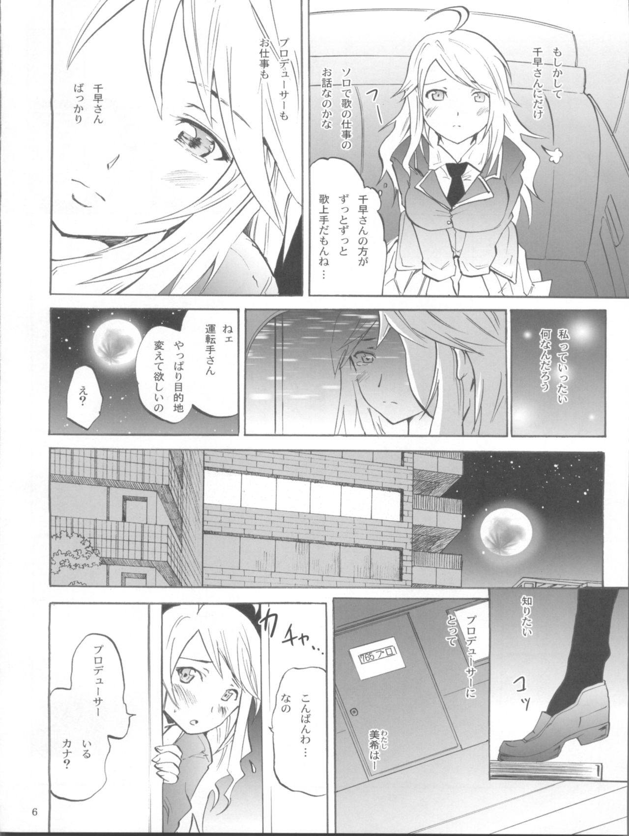 Relaise 2 -MIKI- page 6 full