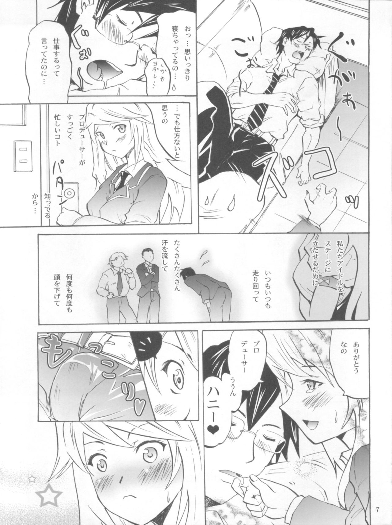 Relaise 2 -MIKI- page 7 full