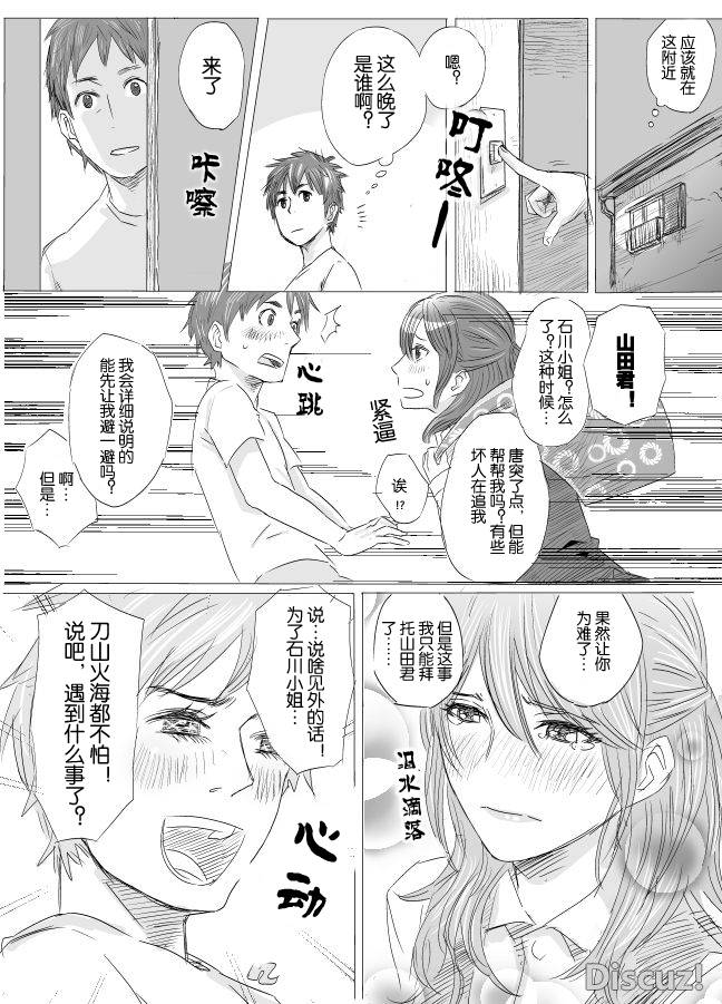 Kawamono Manga page 2 full