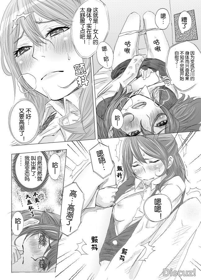 Kawamono Manga page 8 full