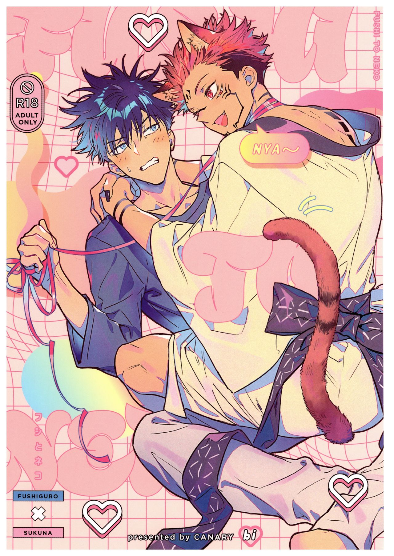 FUSHI TO NEKO page 1 full