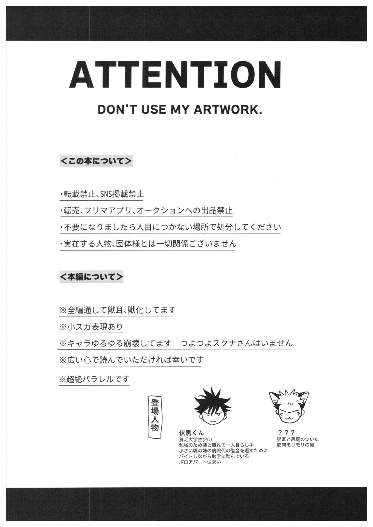 FUSHI TO NEKO page 3 full