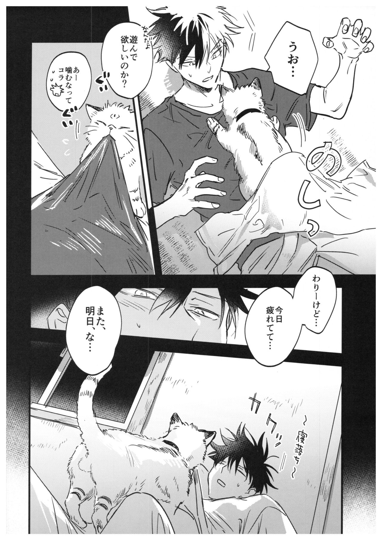 FUSHI TO NEKO page 9 full