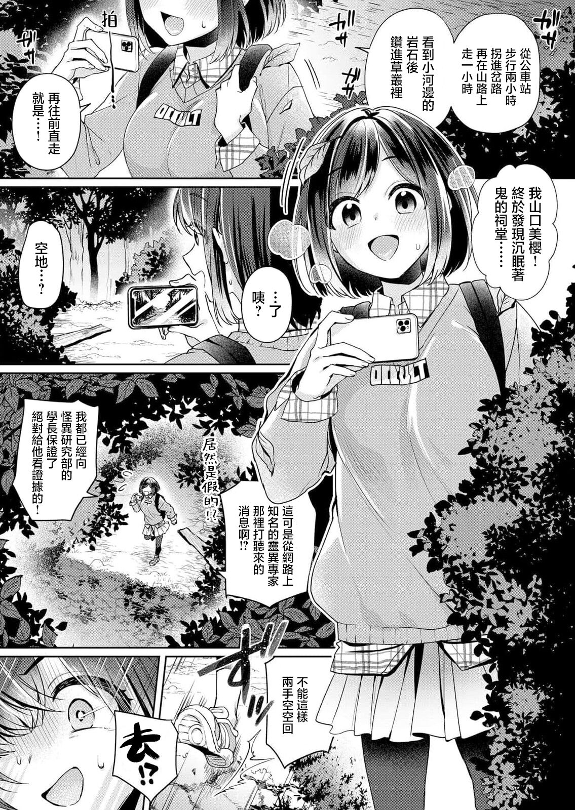 yamaoku no hokora de nemutte ita oni ni torawarete asoko ga kowareru made tsukiage rarete… | 沉眠在深山中的祠堂的鬼将我囚禁 在我那里坏掉之前始终不肯停下冲撞… page 3 full