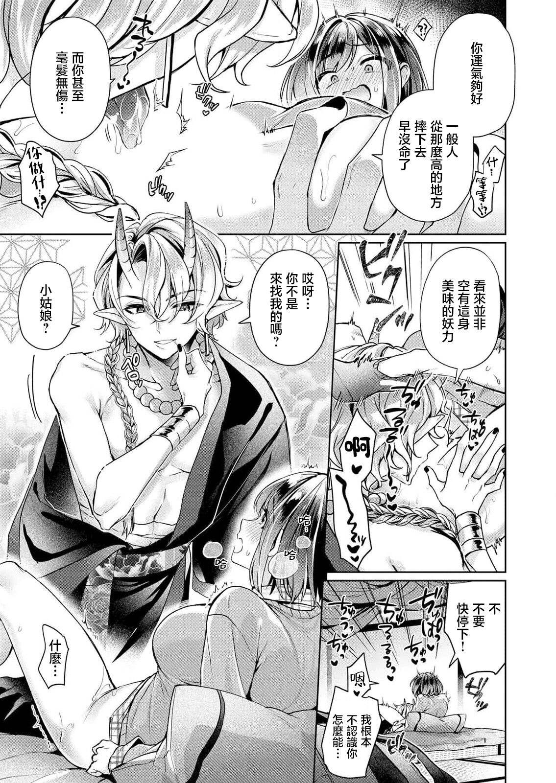 yamaoku no hokora de nemutte ita oni ni torawarete asoko ga kowareru made tsukiage rarete… | 沉眠在深山中的祠堂的鬼将我囚禁 在我那里坏掉之前始终不肯停下冲撞… page 5 full