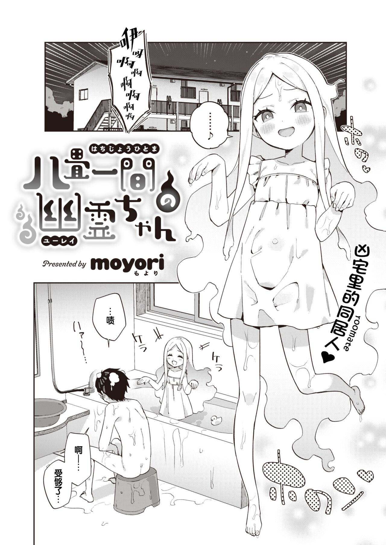 Hachijyouhitoma Yuureichan page 1 full