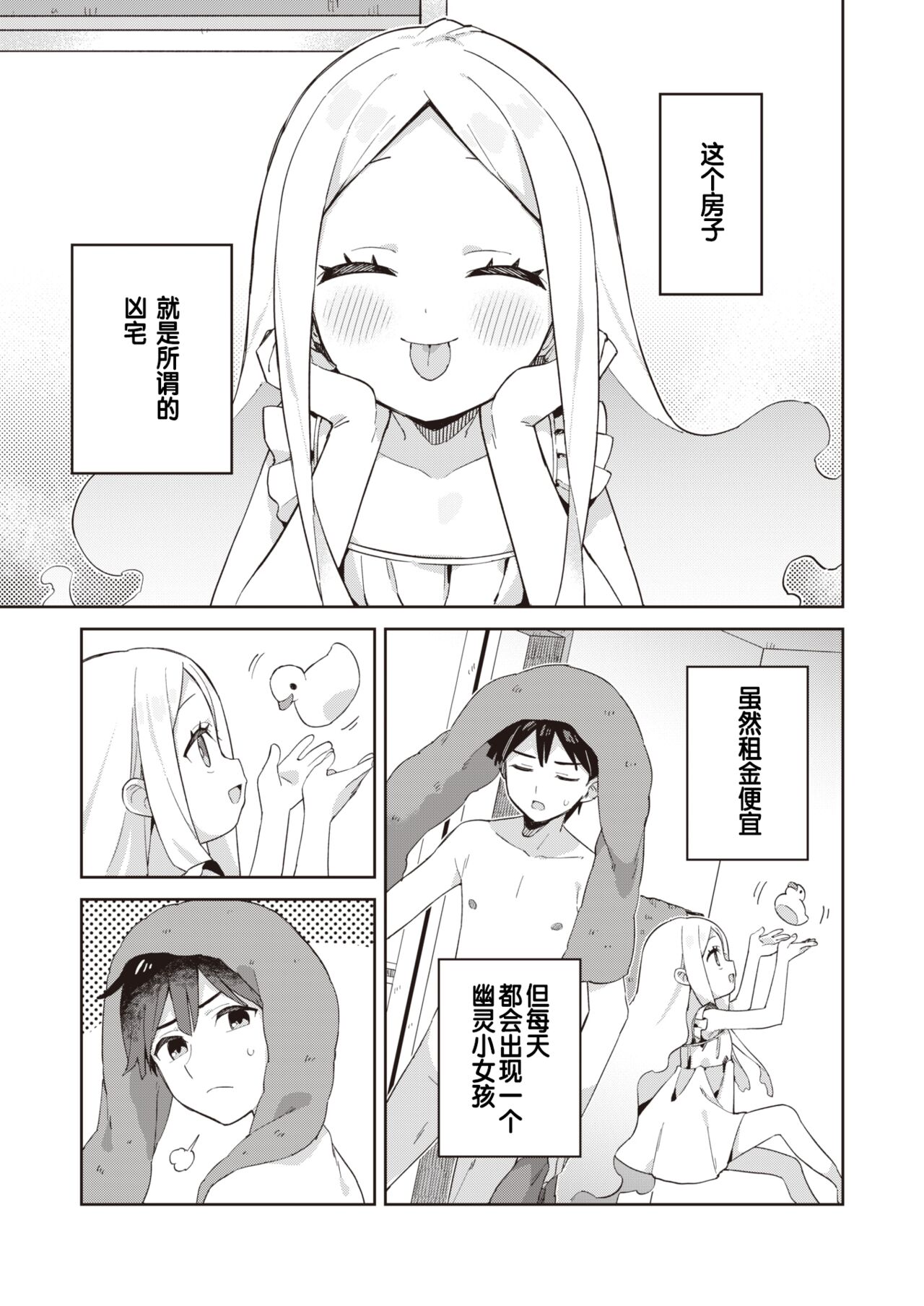 Hachijyouhitoma Yuureichan page 2 full