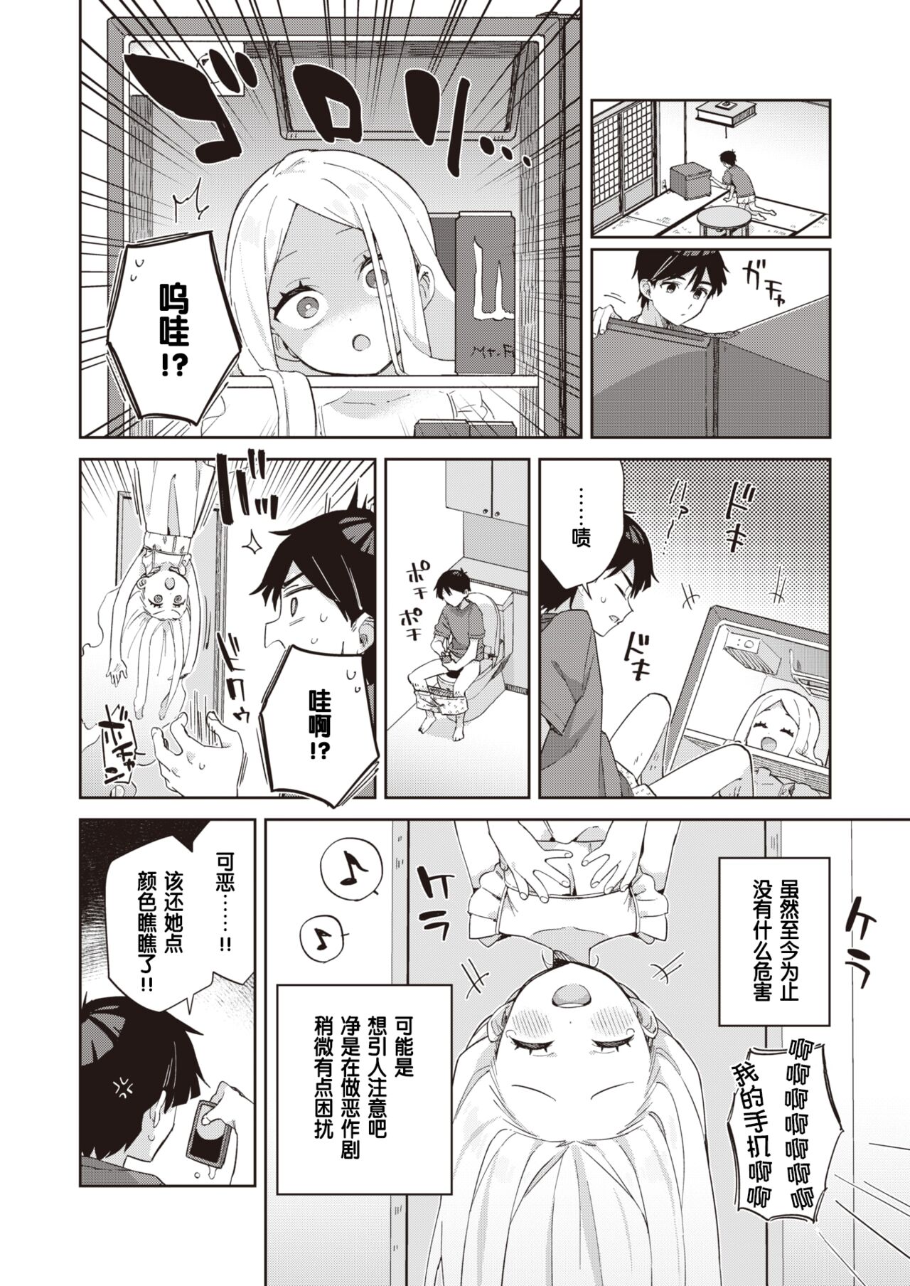 Hachijyouhitoma Yuureichan page 3 full