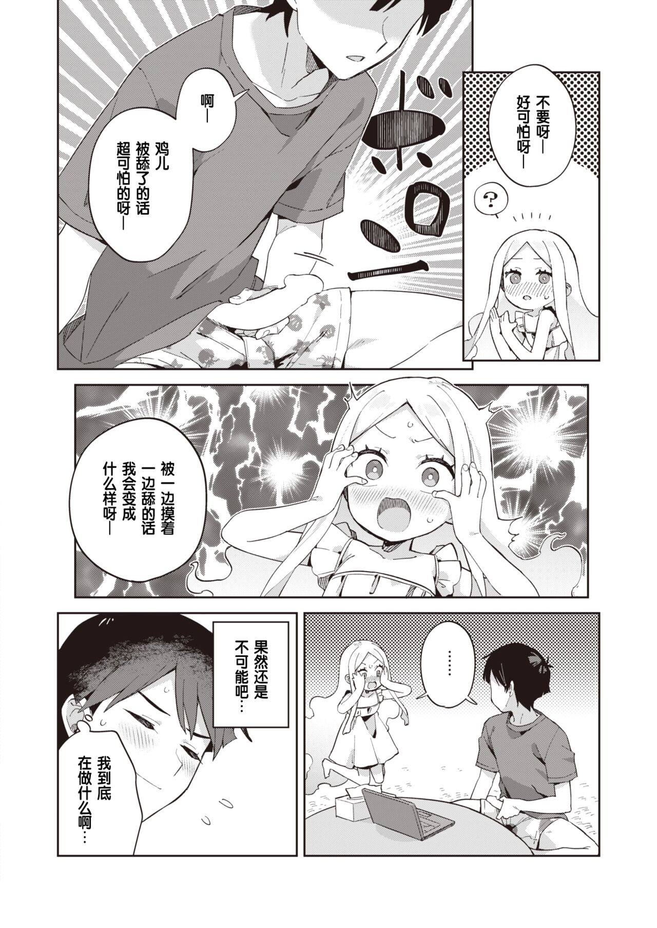 Hachijyouhitoma Yuureichan page 5 full
