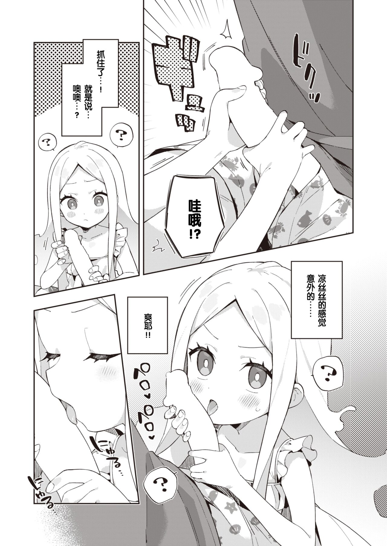 Hachijyouhitoma Yuureichan page 6 full