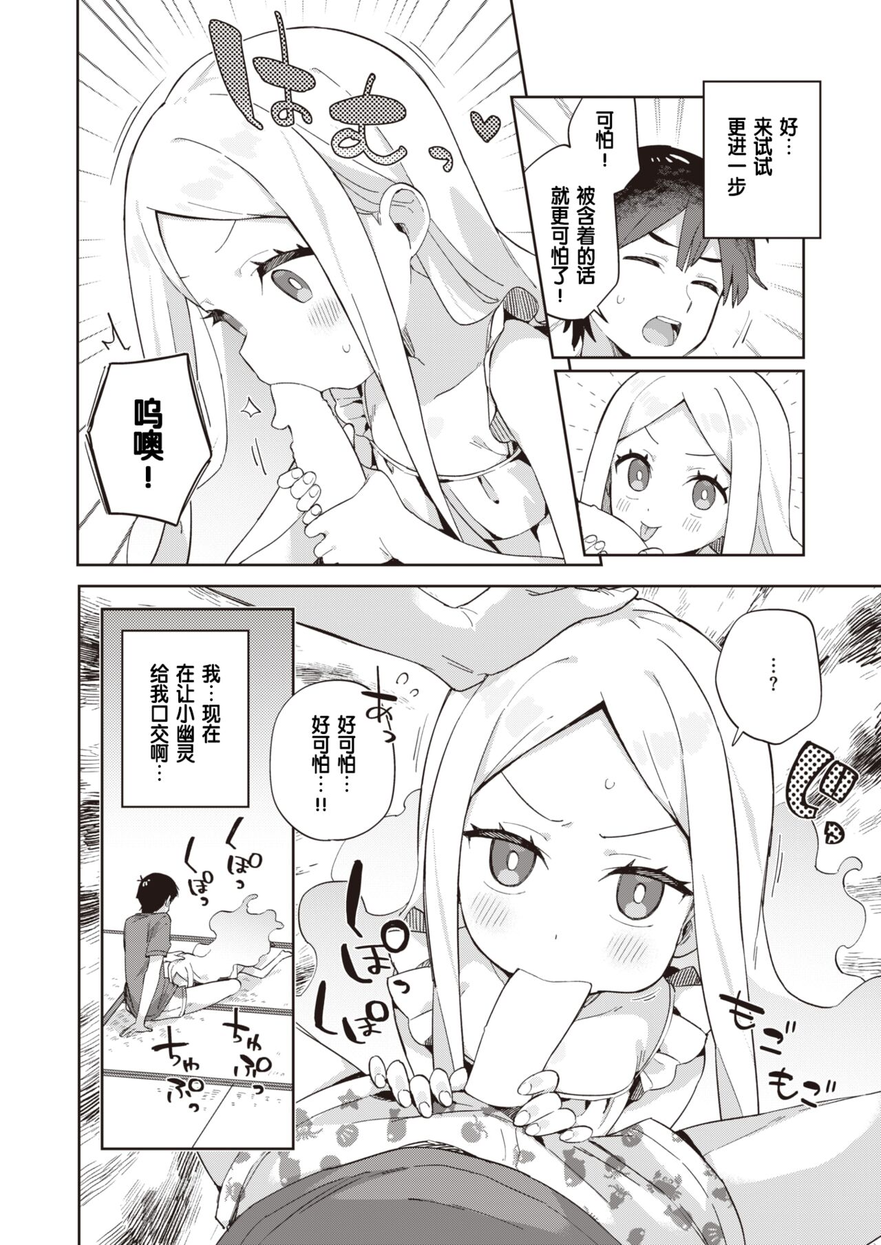 Hachijyouhitoma Yuureichan page 7 full