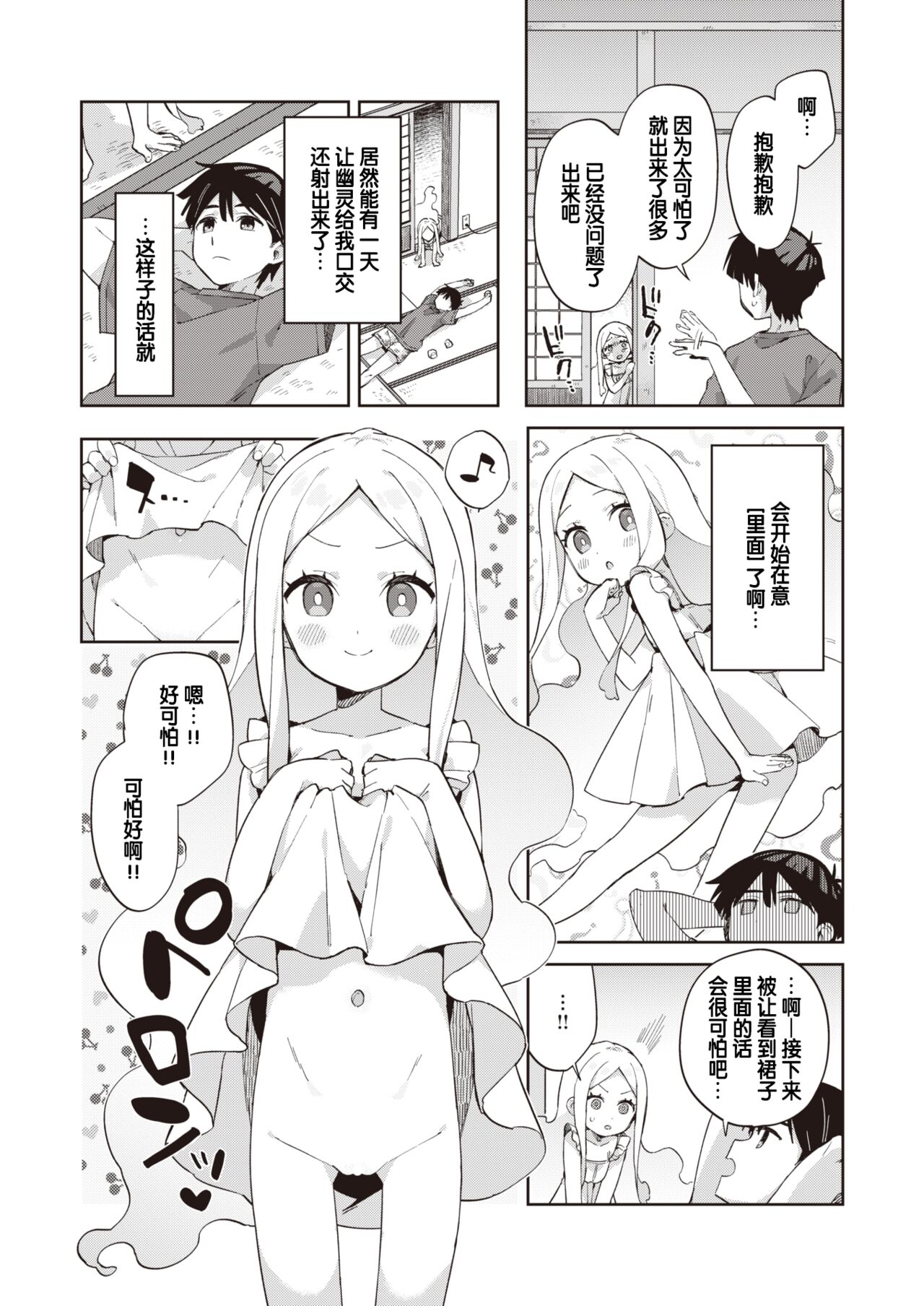 Hachijyouhitoma Yuureichan page 9 full