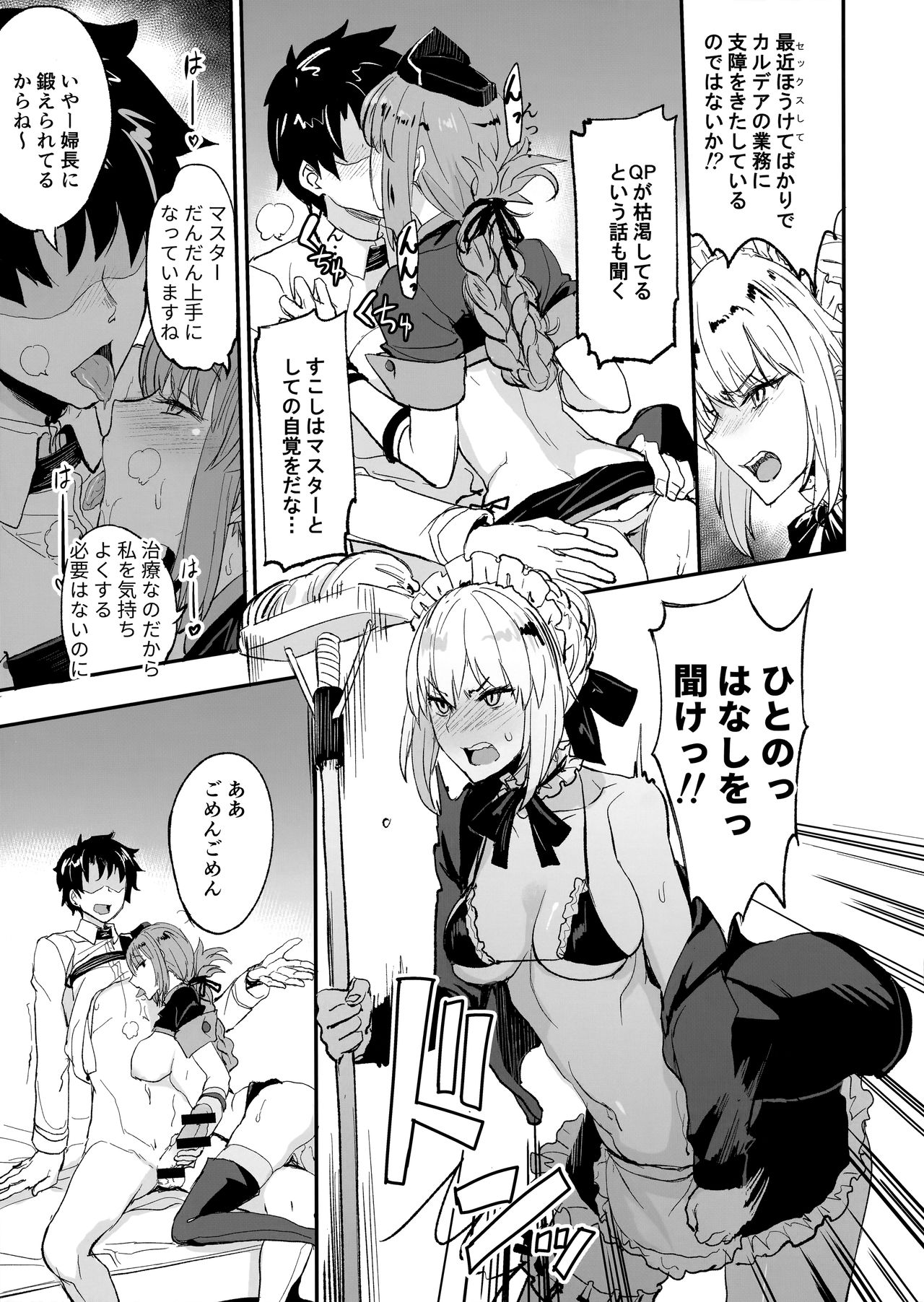 FGO no Erohon 2 page 10 full