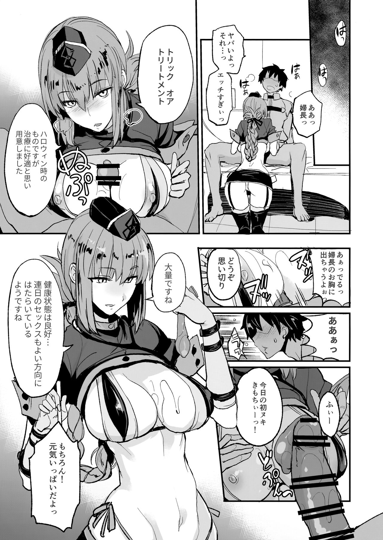 FGO no Erohon 2 page 4 full