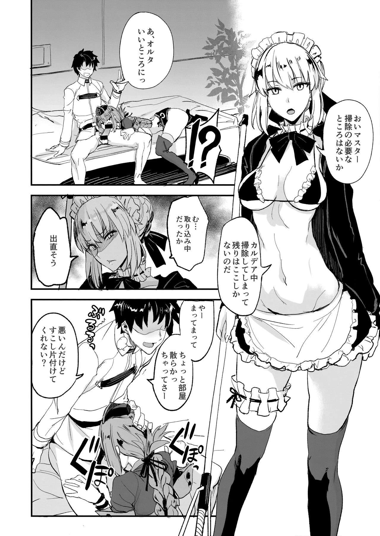 FGO no Erohon 2 page 5 full