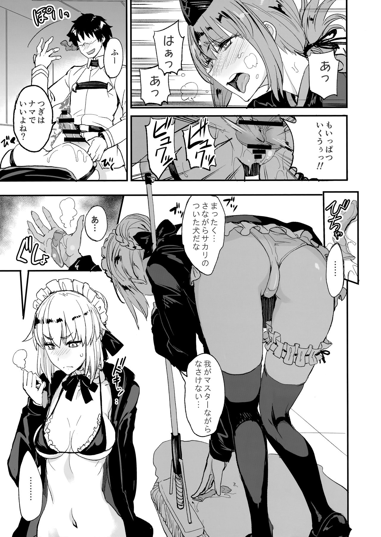FGO no Erohon 2 page 8 full