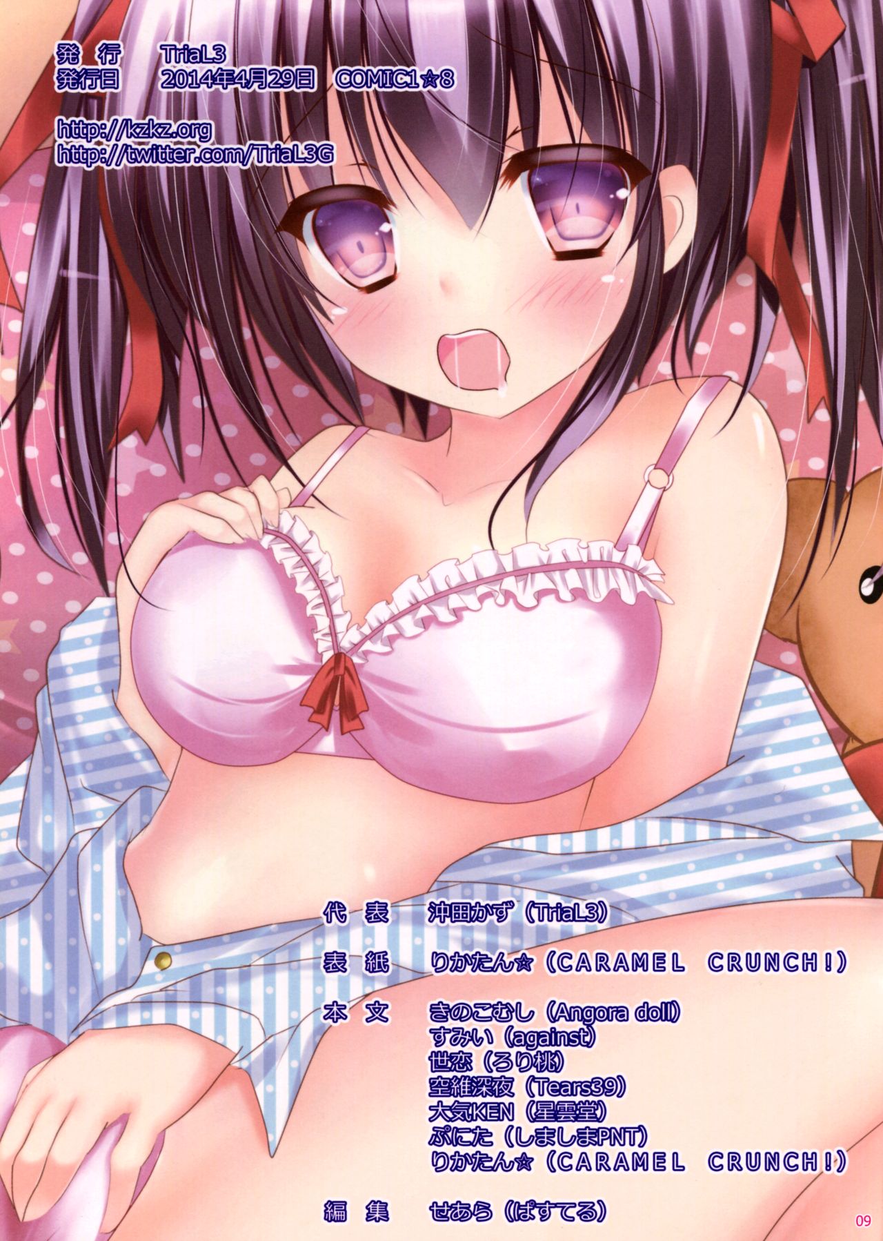 Naisho no Imouto Ecchi page 9 full
