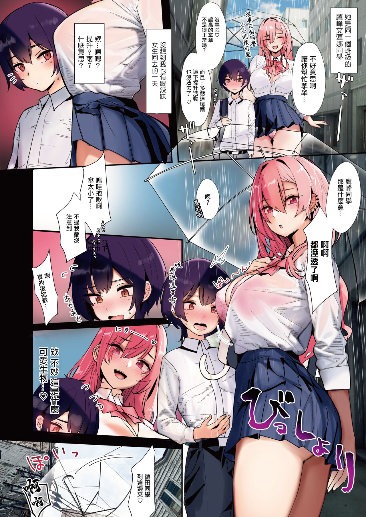 Iinchou-kun, Dekai Gal ni Tsukamaru. page 2 full