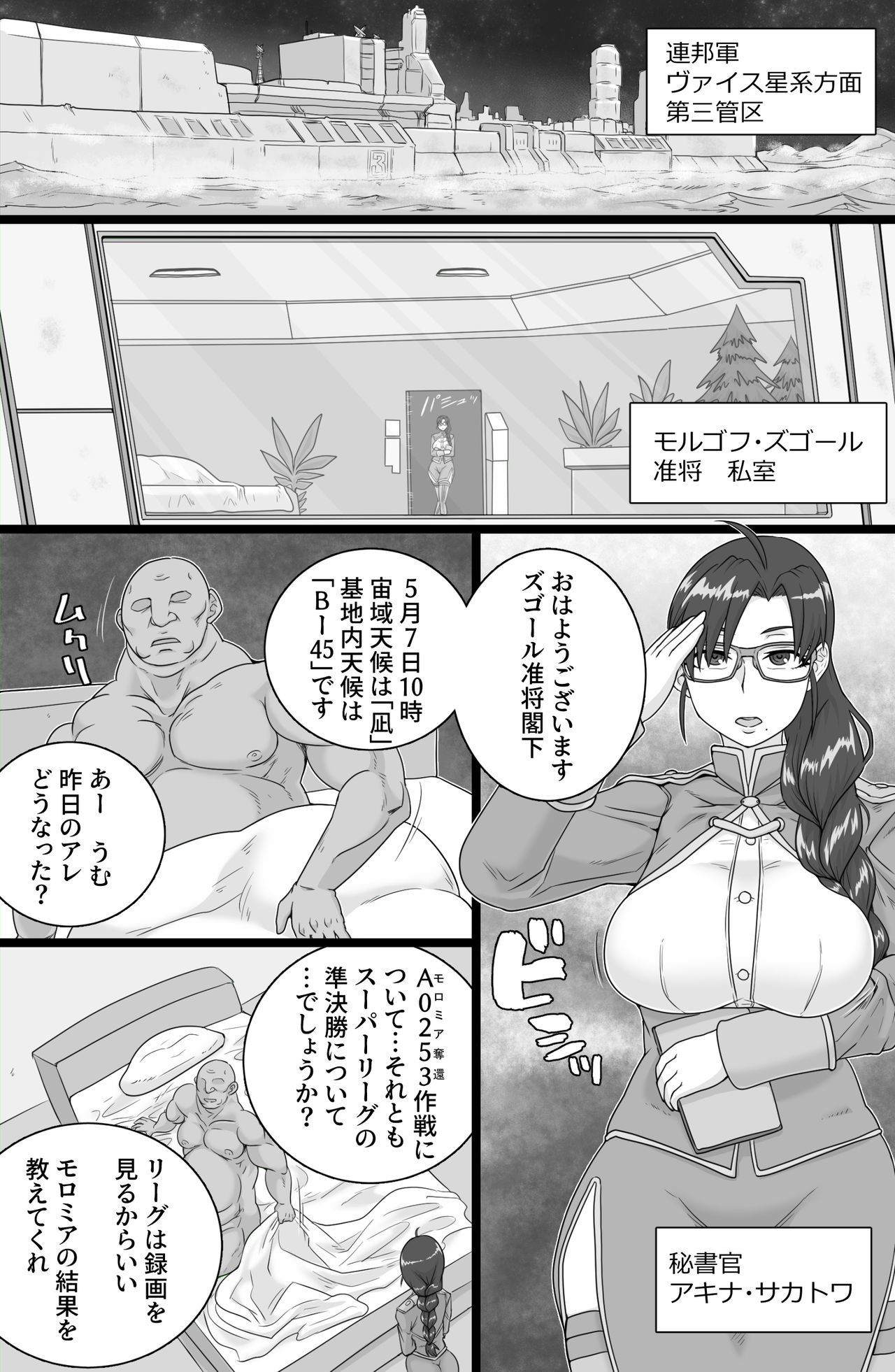 BriefingFxxk! page 3 full