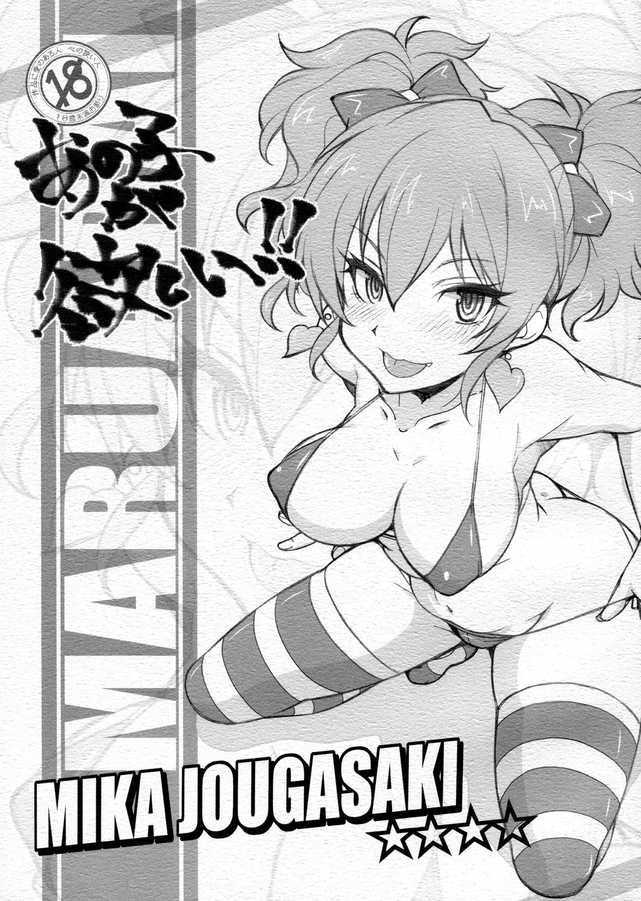 Anoko ga Hoshii!! page 2 full