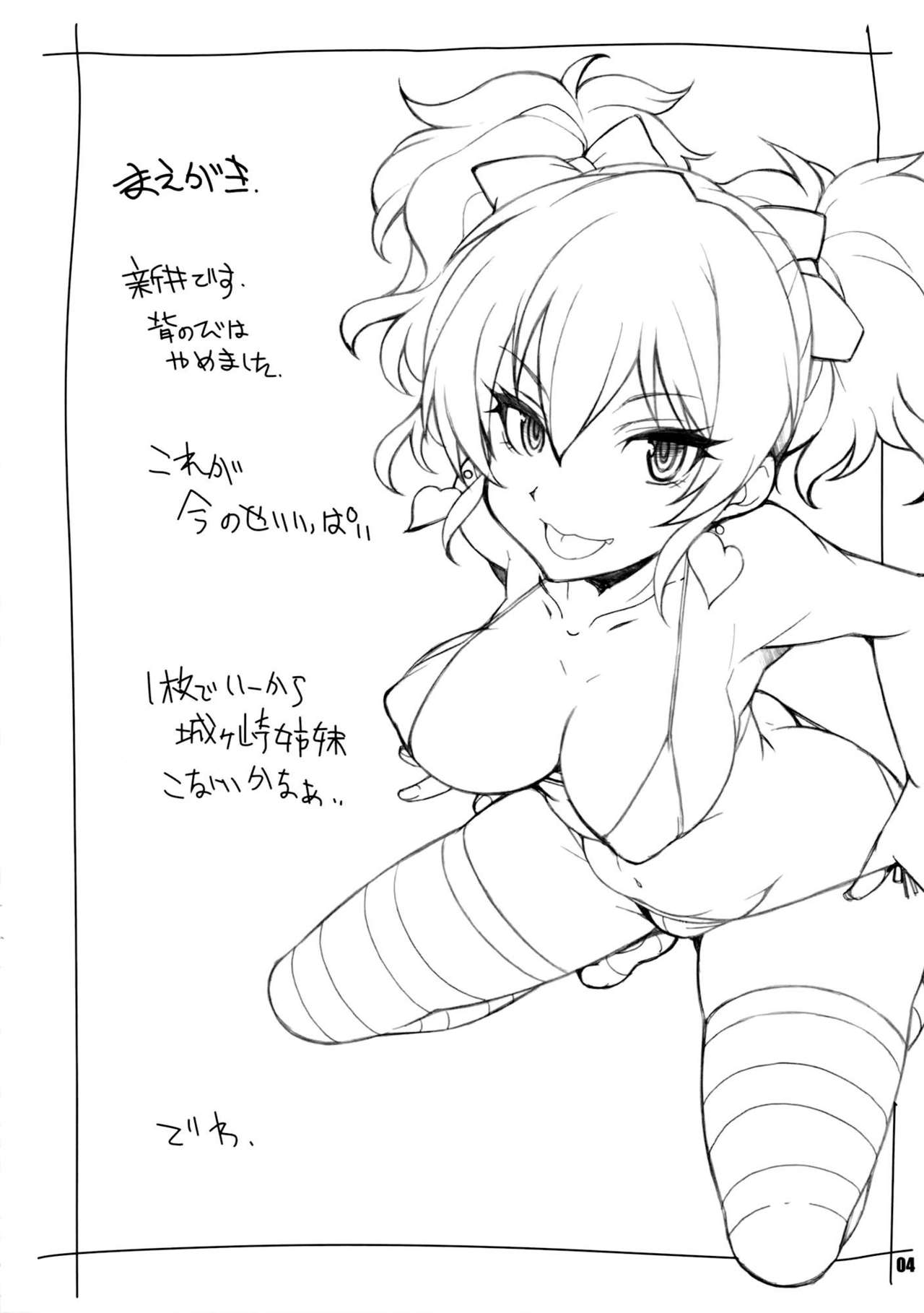 Anoko ga Hoshii!! page 4 full