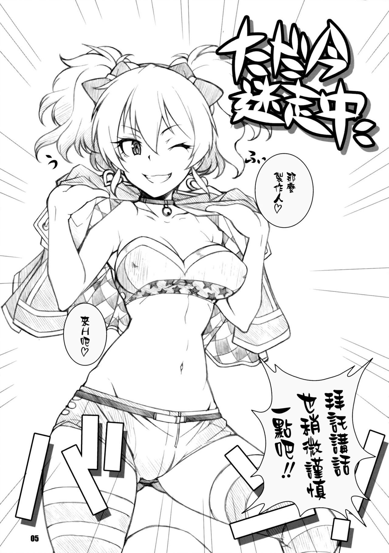 Anoko ga Hoshii!! page 5 full