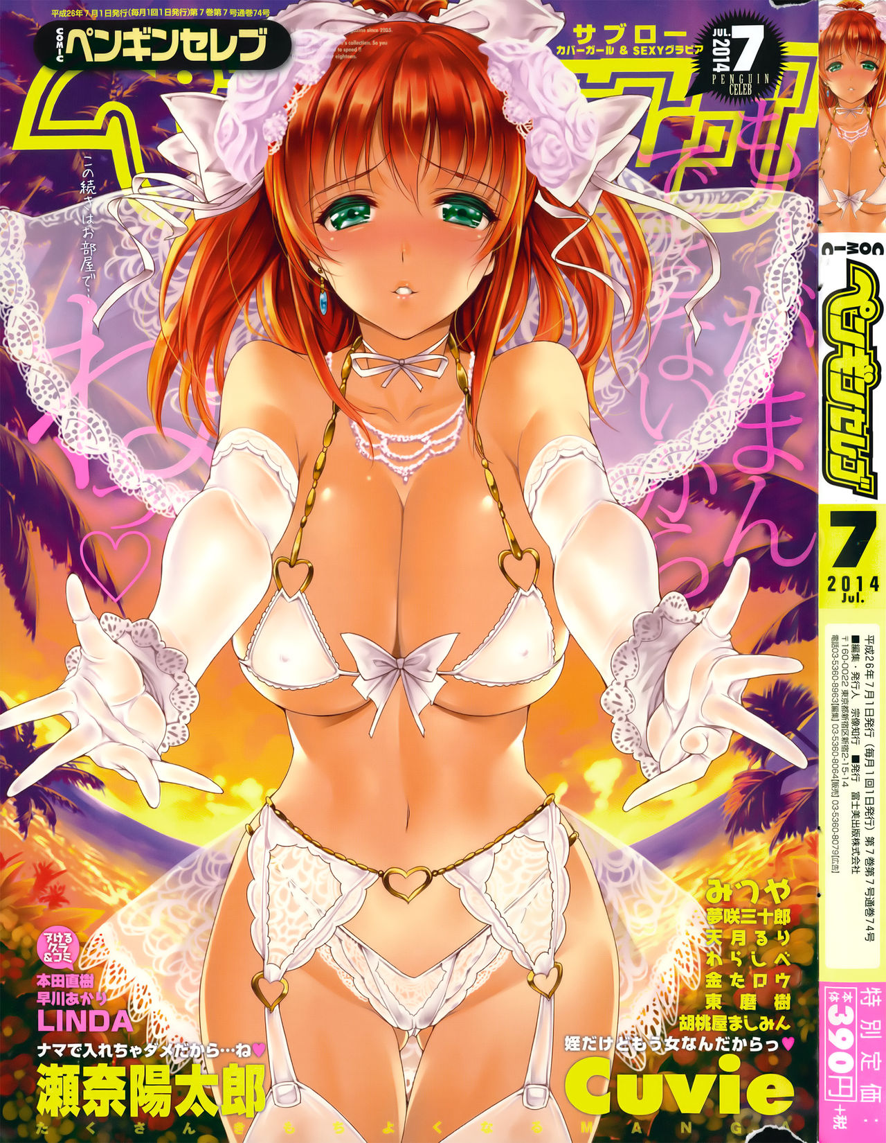 COMIC Penguin Celeb 2014-07 page 1 full