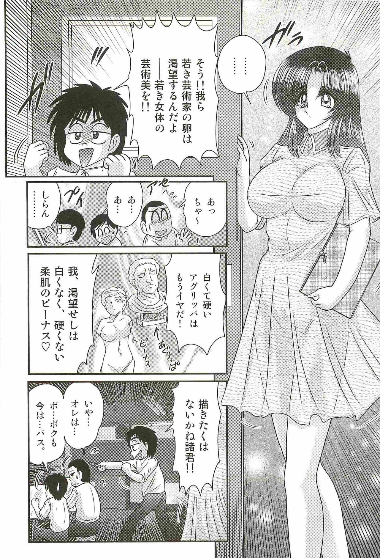 Ayashii Shaseikai -Bijin Kyoushi ga Model?- page 10 full
