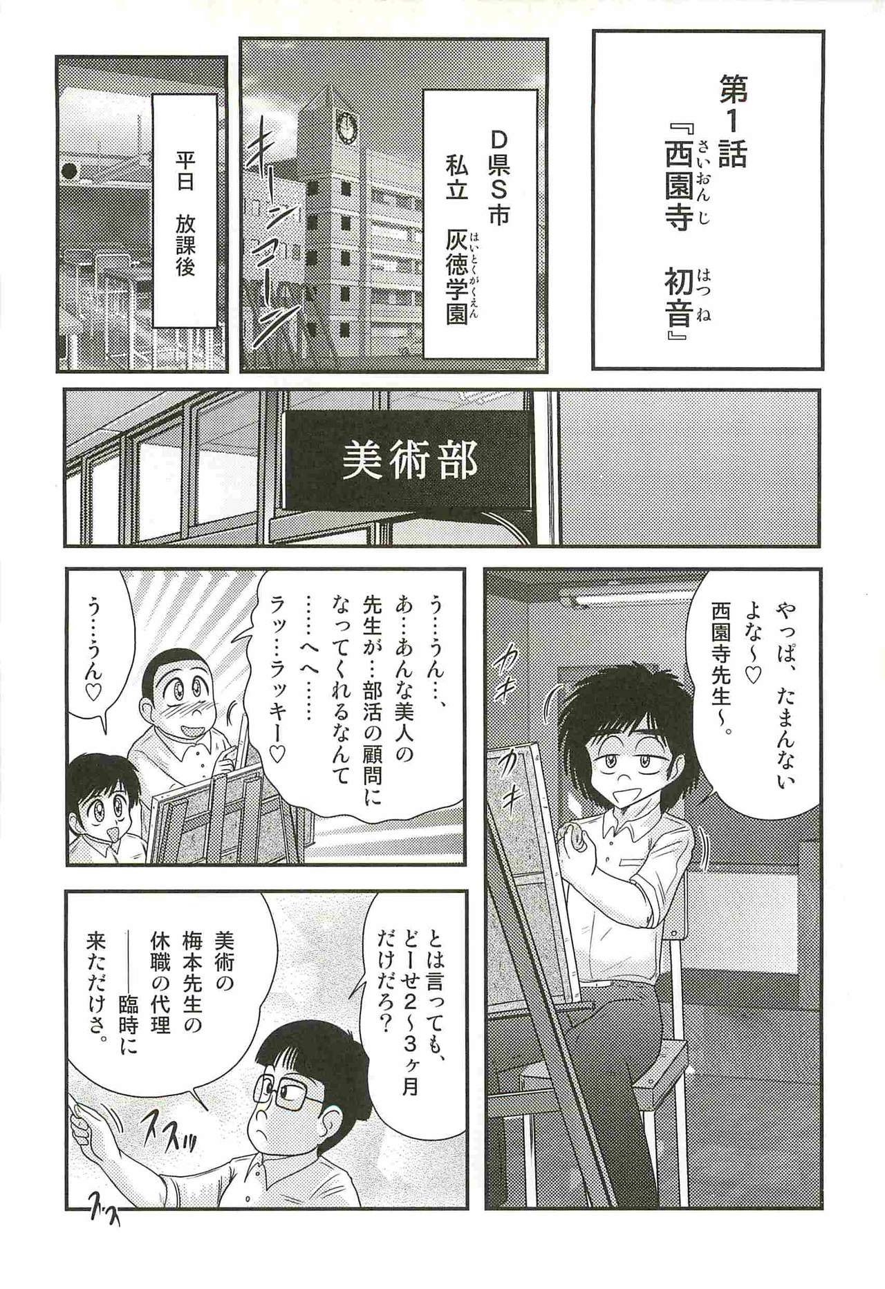 Ayashii Shaseikai -Bijin Kyoushi ga Model?- page 6 full