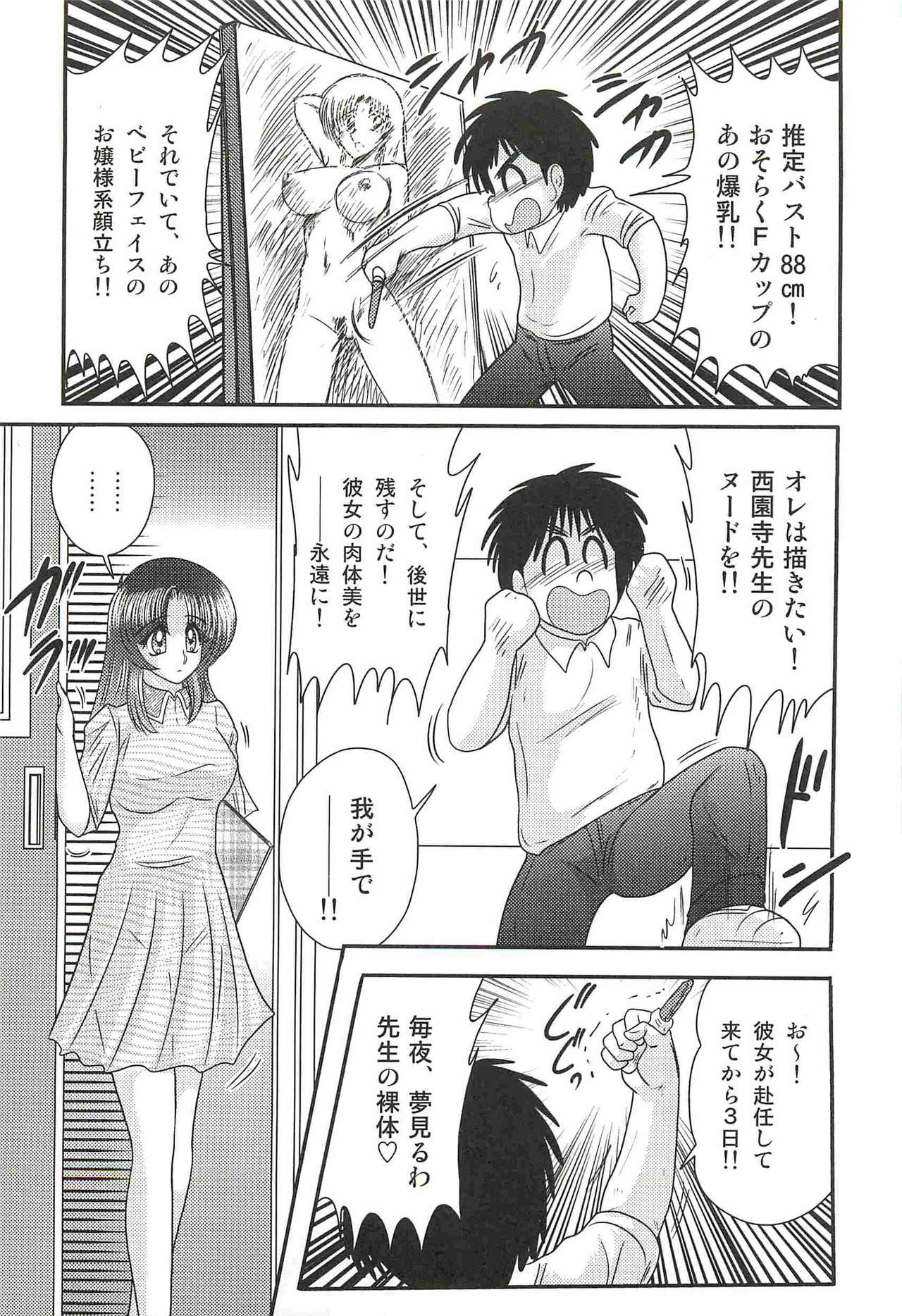 Ayashii Shaseikai -Bijin Kyoushi ga Model?- page 9 full