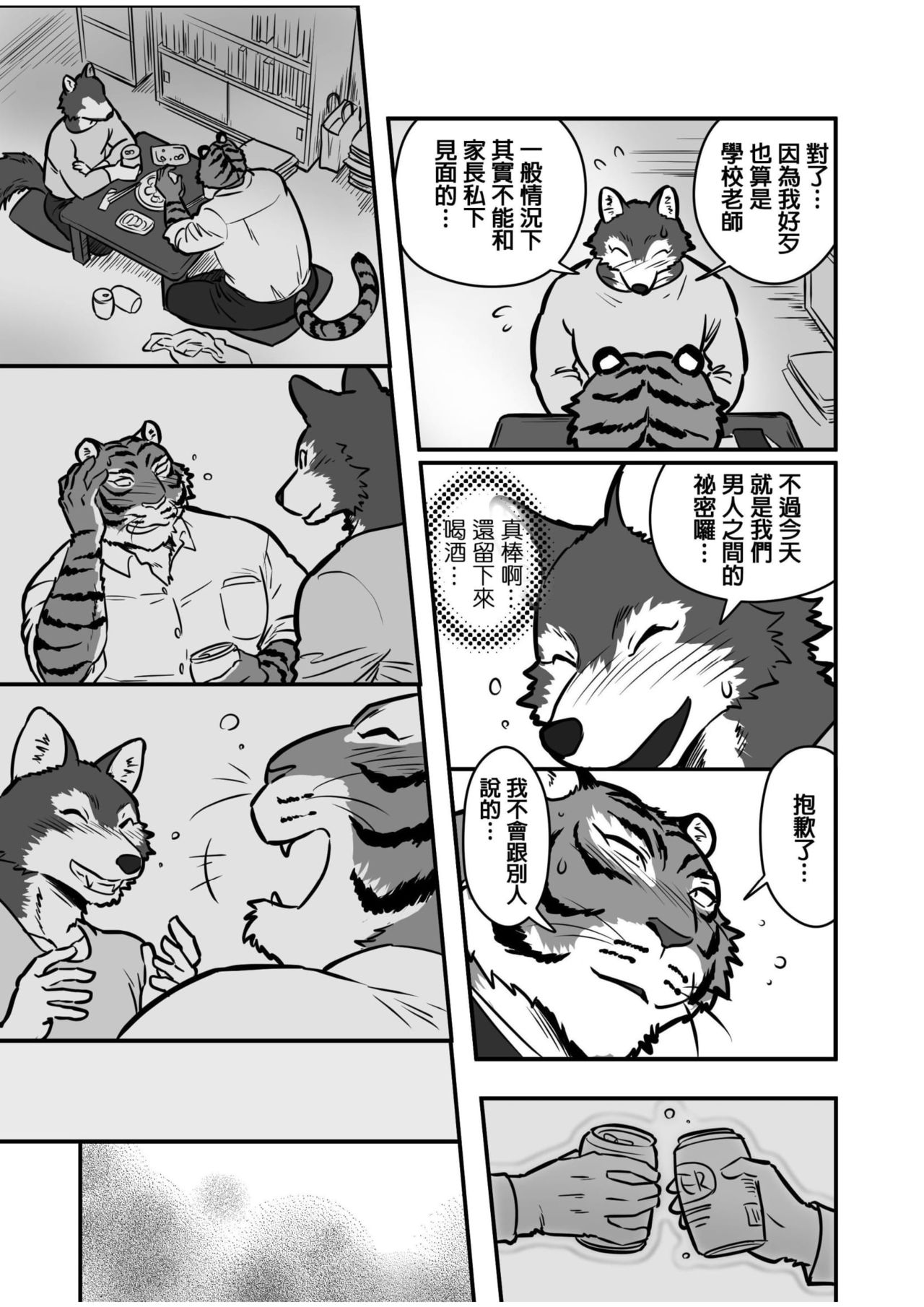 Ookami Sensei Tora Tou-san | 狼老師&虎爸爸 page 10 full