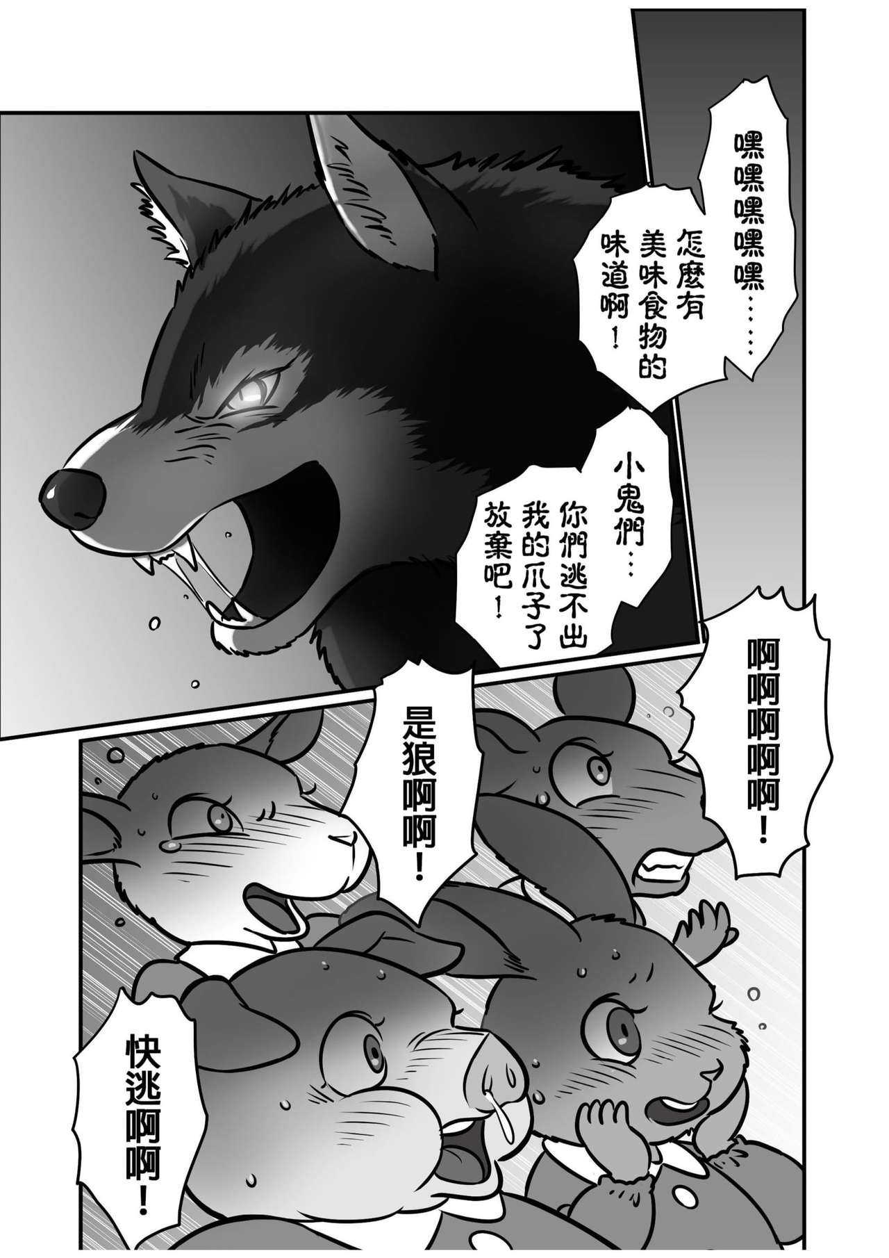 Ookami Sensei Tora Tou-san | 狼老師&虎爸爸 page 2 full