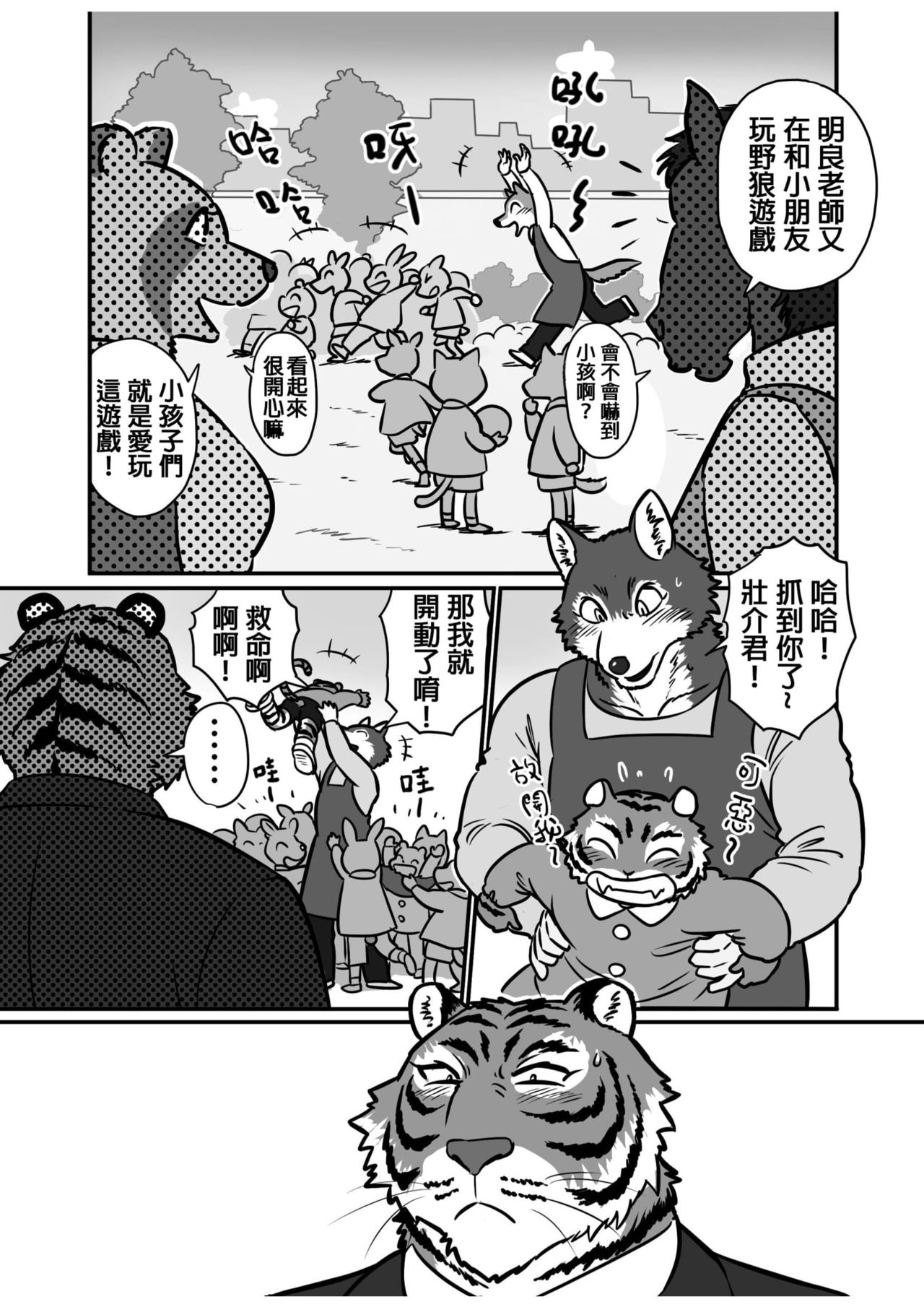 Ookami Sensei Tora Tou-san | 狼老師&虎爸爸 page 3 full