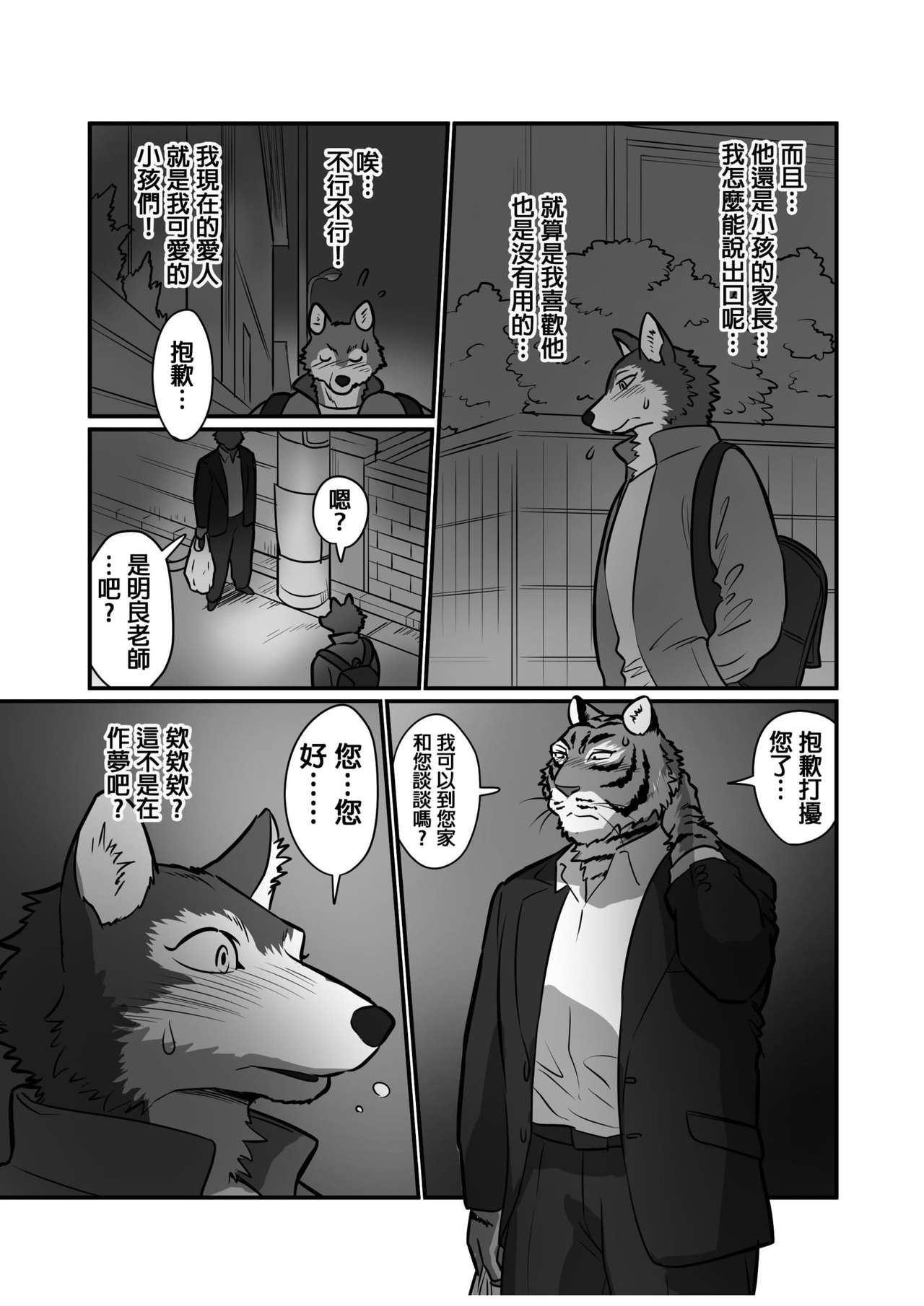Ookami Sensei Tora Tou-san | 狼老師&虎爸爸 page 6 full