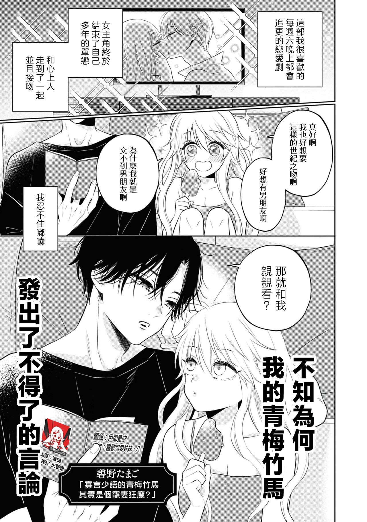 mukuchina osananajimi wa muttsuri dekiai danshi? | 寡言少语的青梅竹马其实是个宠妻狂魔 page 2 full