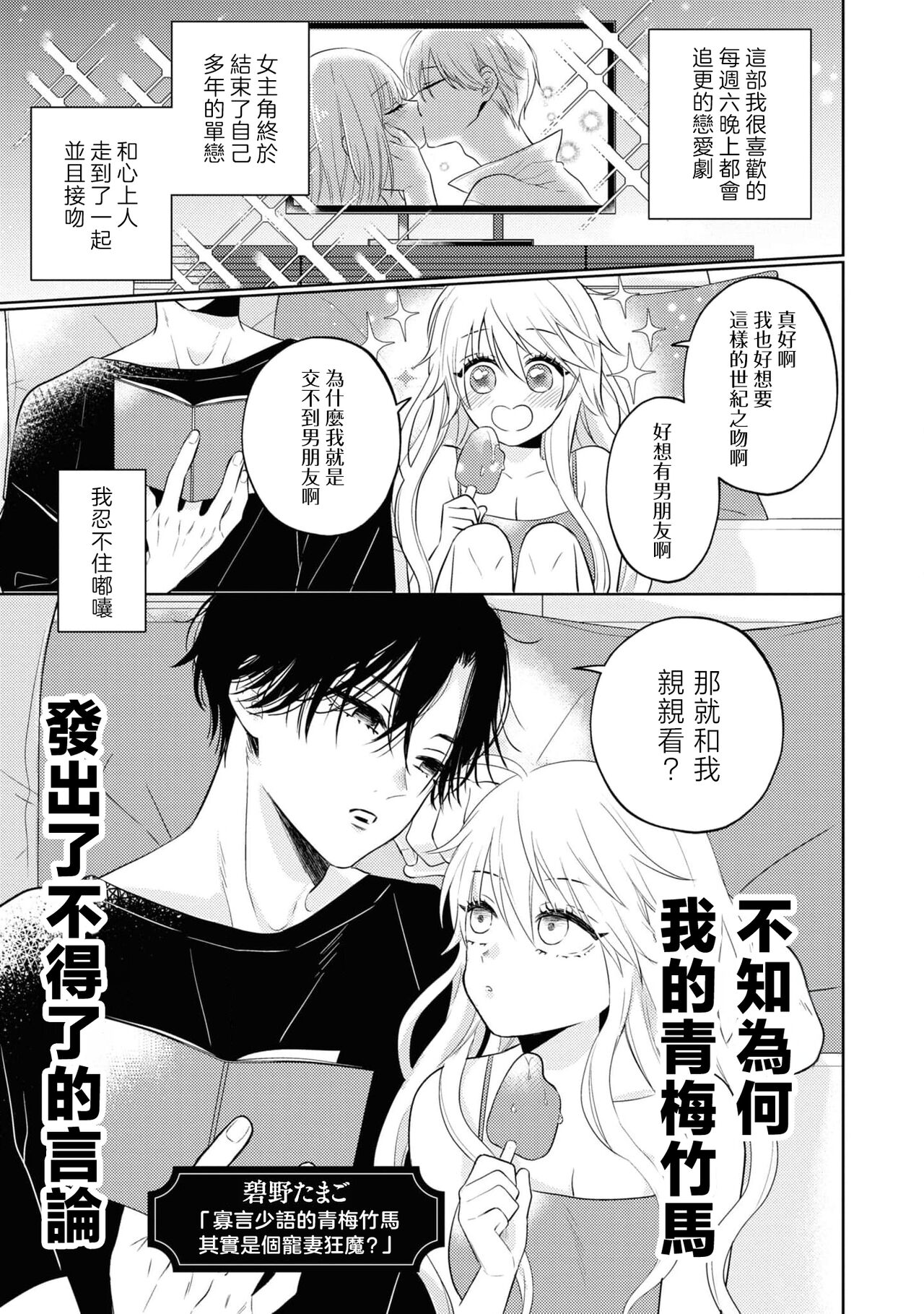 mukuchina osananajimi wa muttsuri dekiai danshi? | 寡言少语的青梅竹马其实是个宠妻狂魔 page 3 full